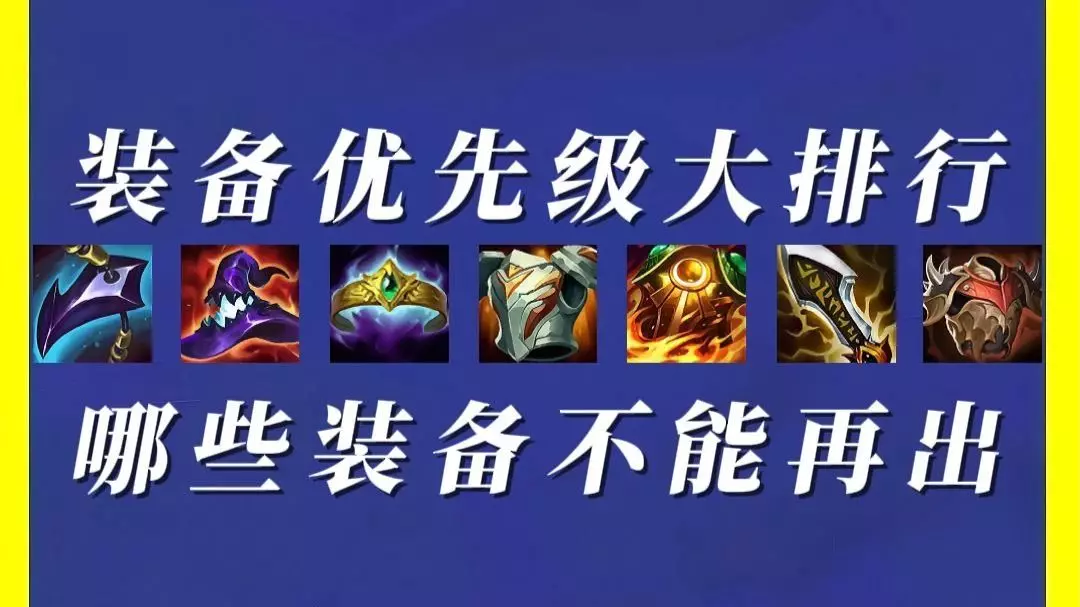 c1 金铲铲之战站位与装备合成速查指南