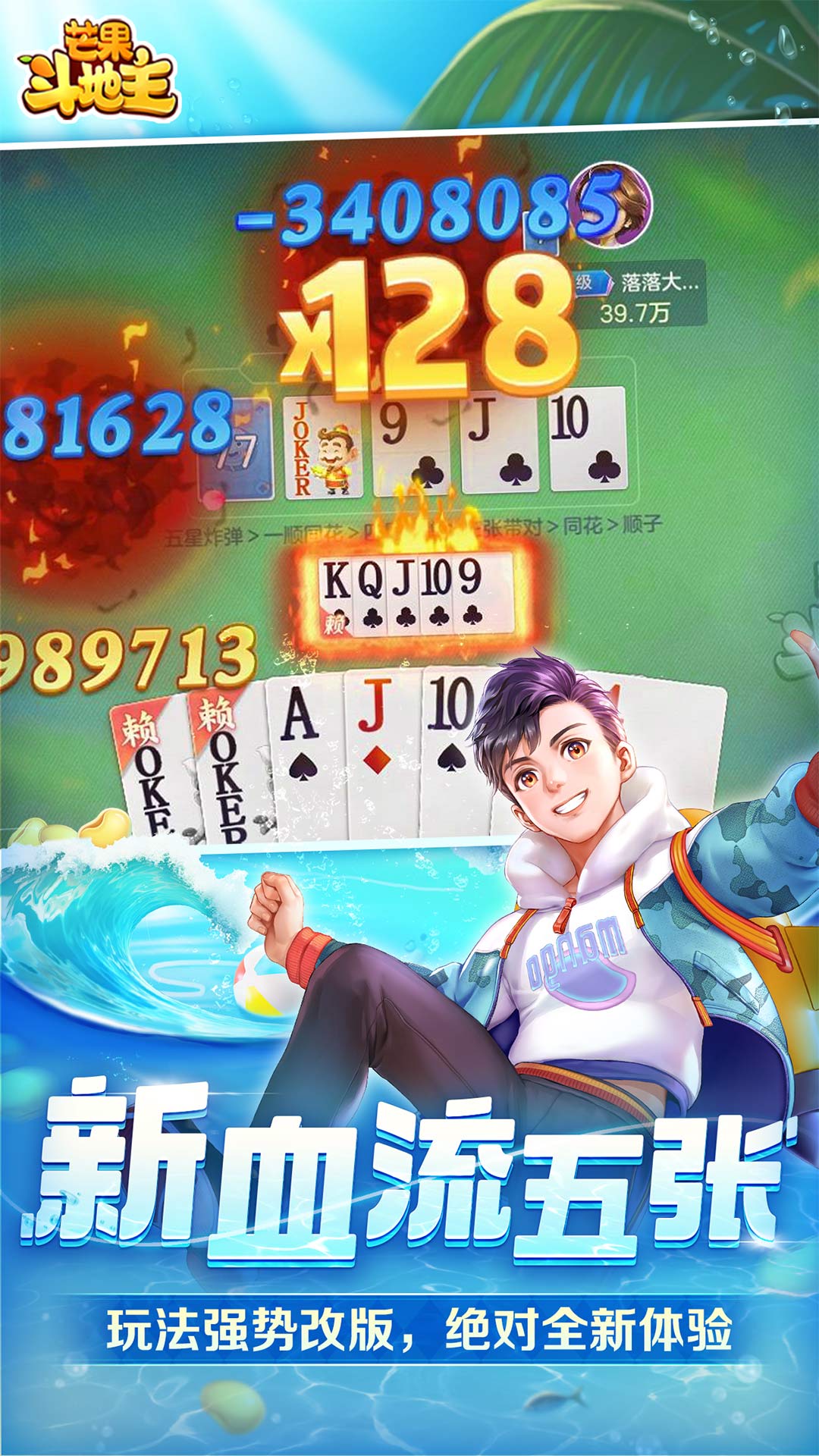 芒果斗地主 Android 游戏截图 2