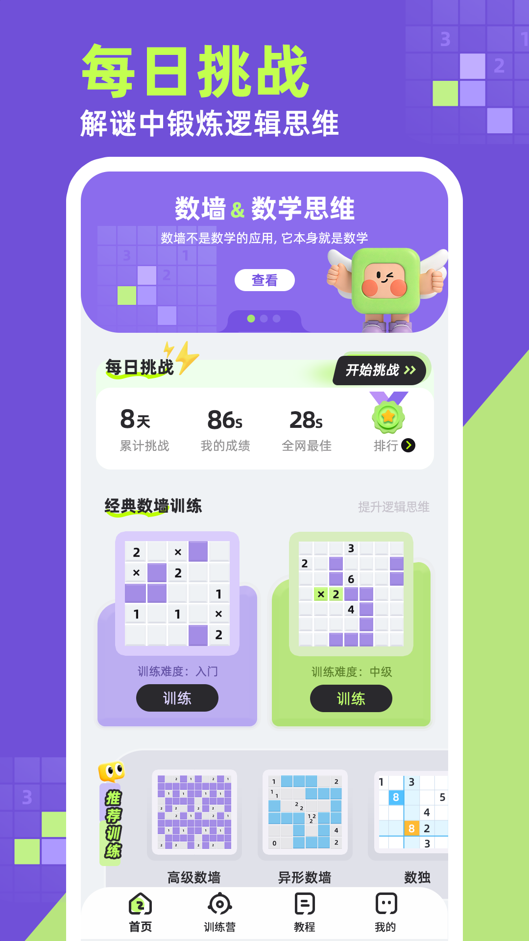 数墙 Android 游戏截图 1