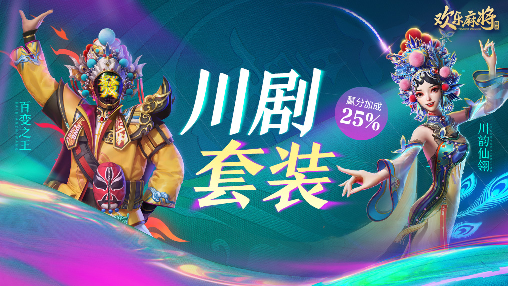 欢乐麻将 Android 游戏截图 5