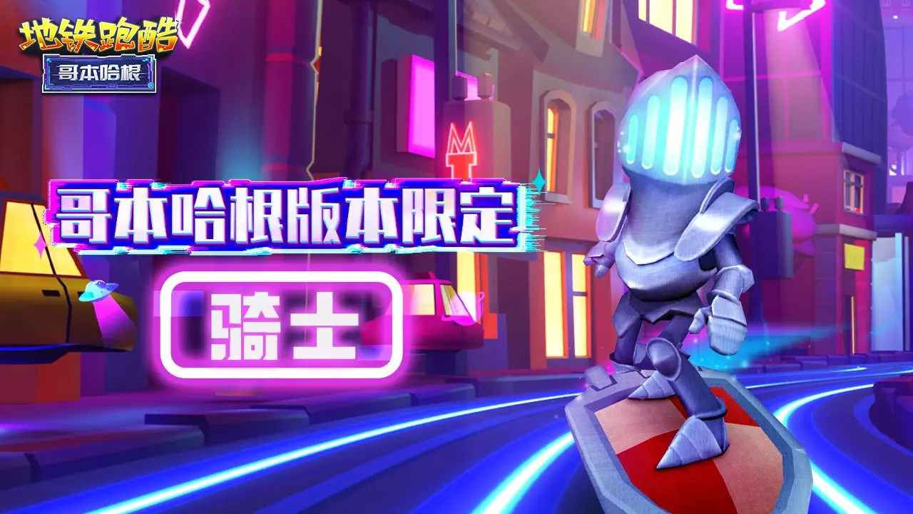 地铁跑酷 Android 游戏截图 4