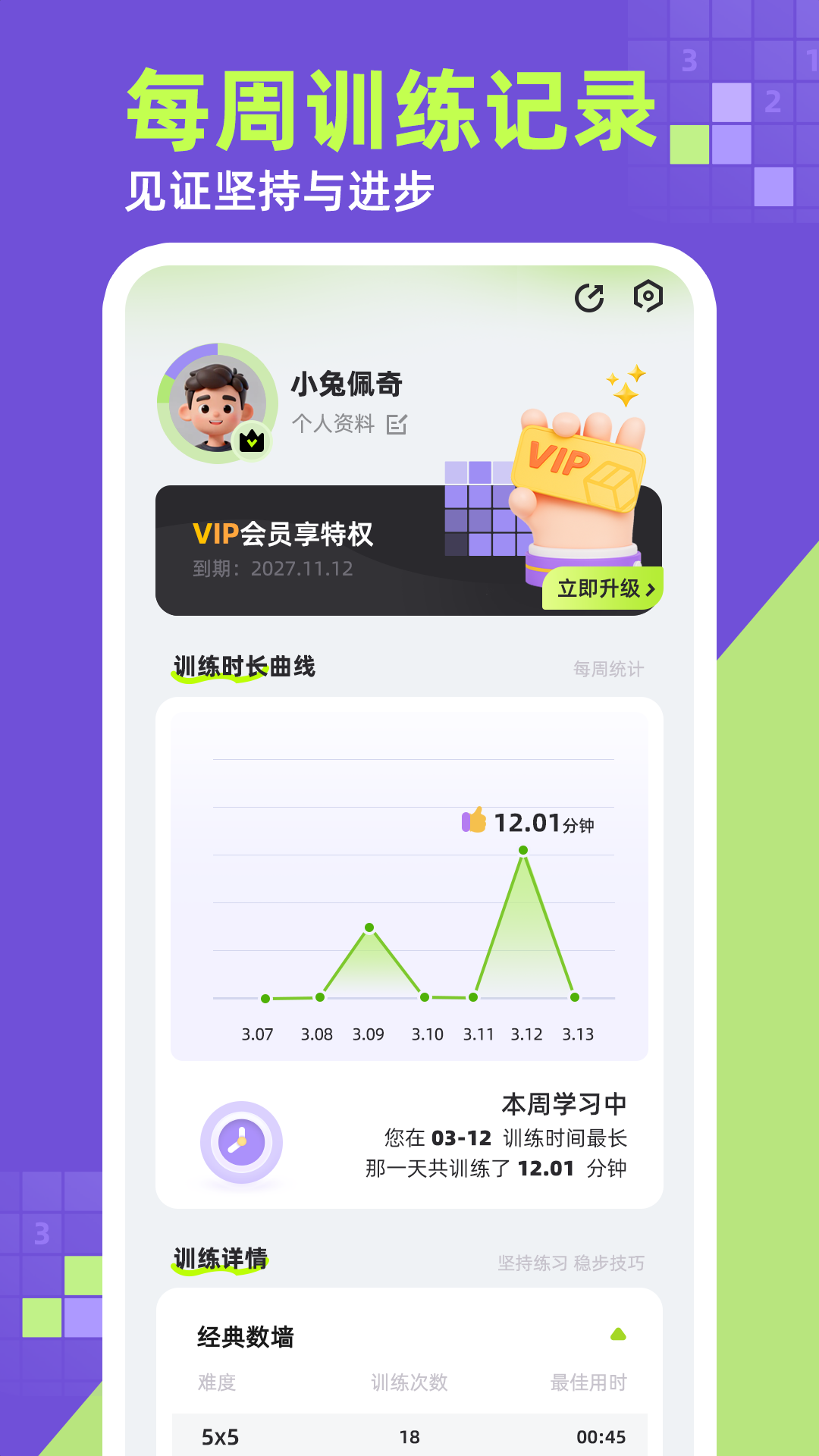 数墙 Android 游戏截图 4