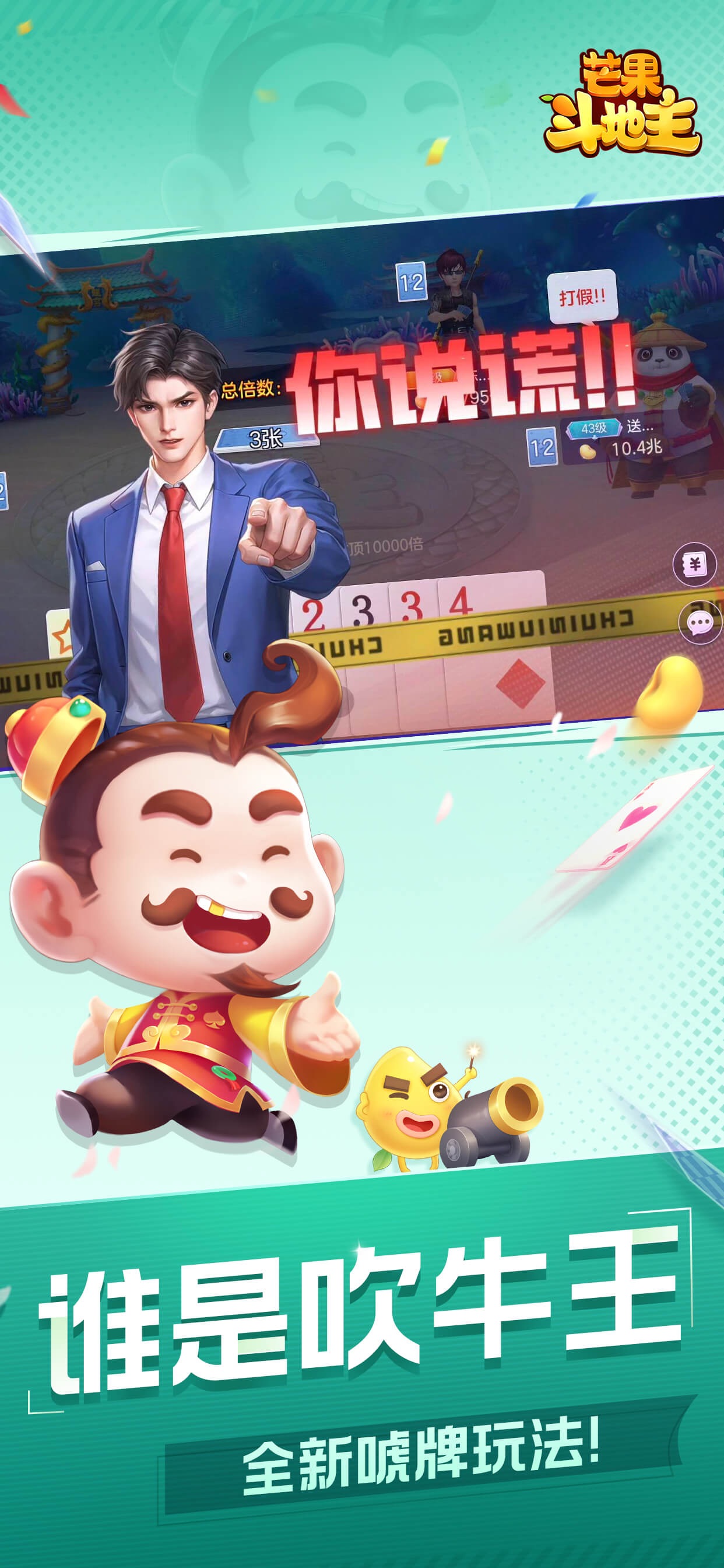 芒果斗地主 iOS 游戏截图 4