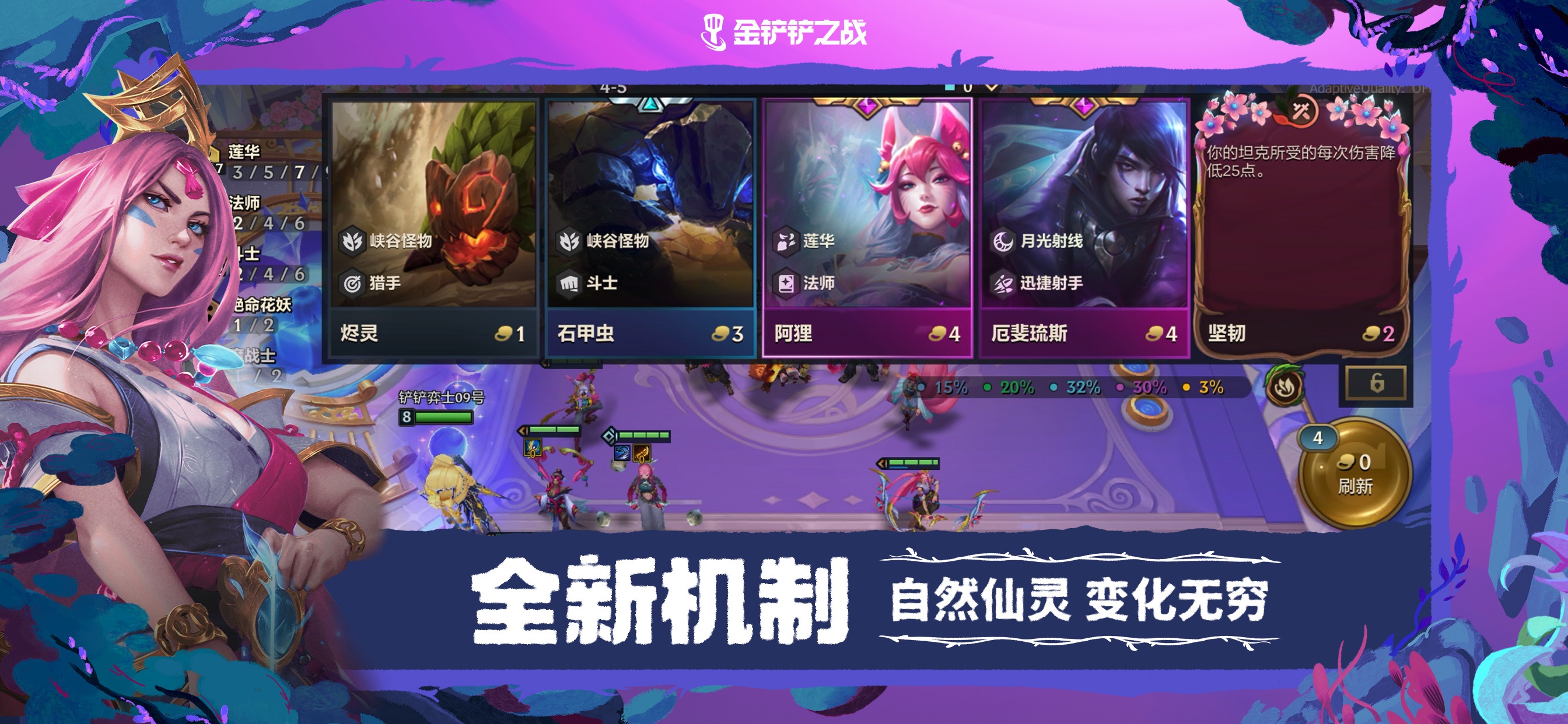 金铲铲之战游戏画面 7