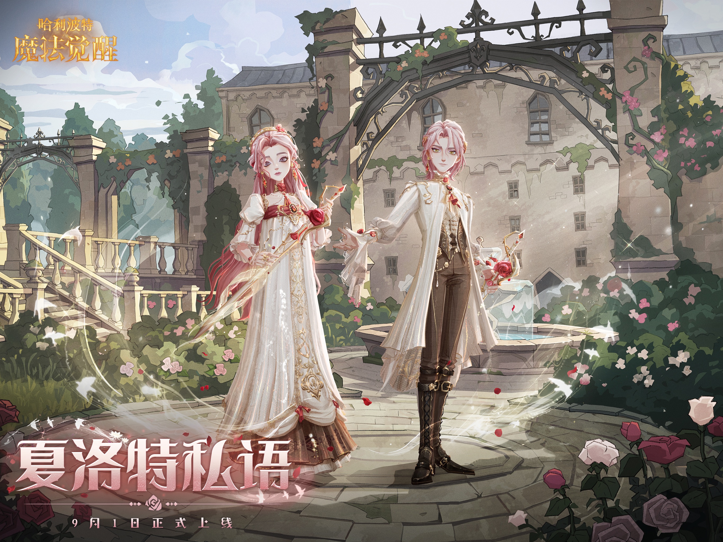 哈利波特:魔法觉醒 iOS 游戏截图 3