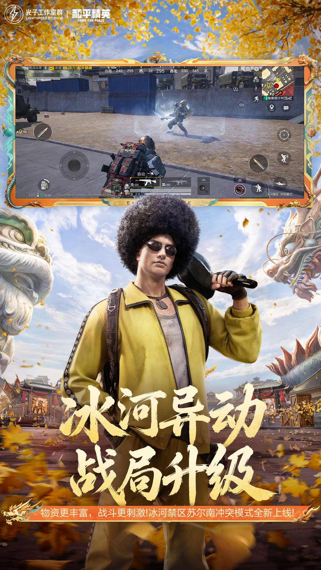 和平精英 Android 游戏截图 4