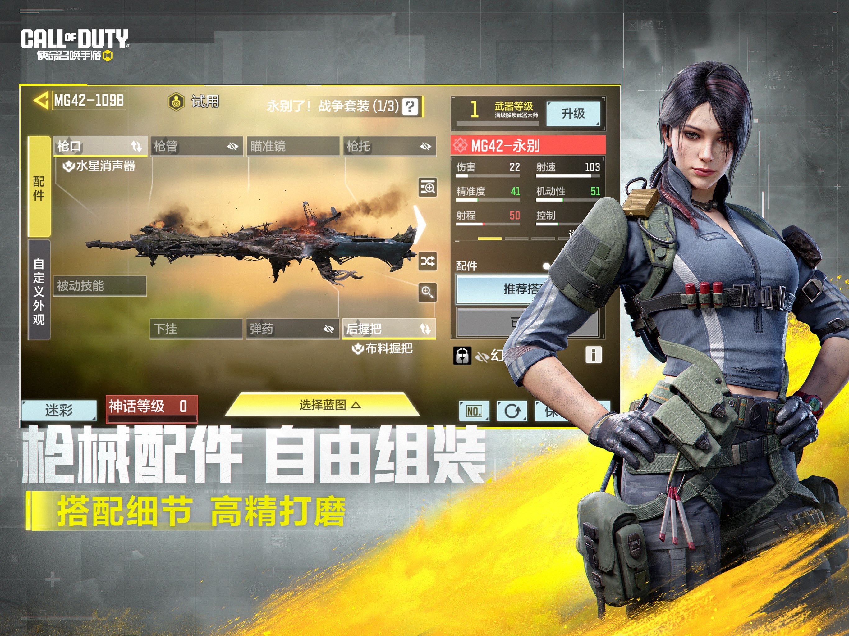 使命召唤手游游戏画面 27