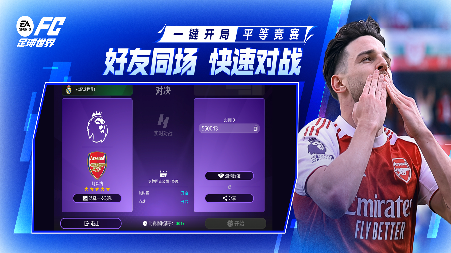 FC足球世界 Android 游戏截图 5