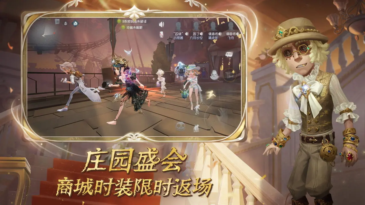 第五人格 Android 游戏截图 5