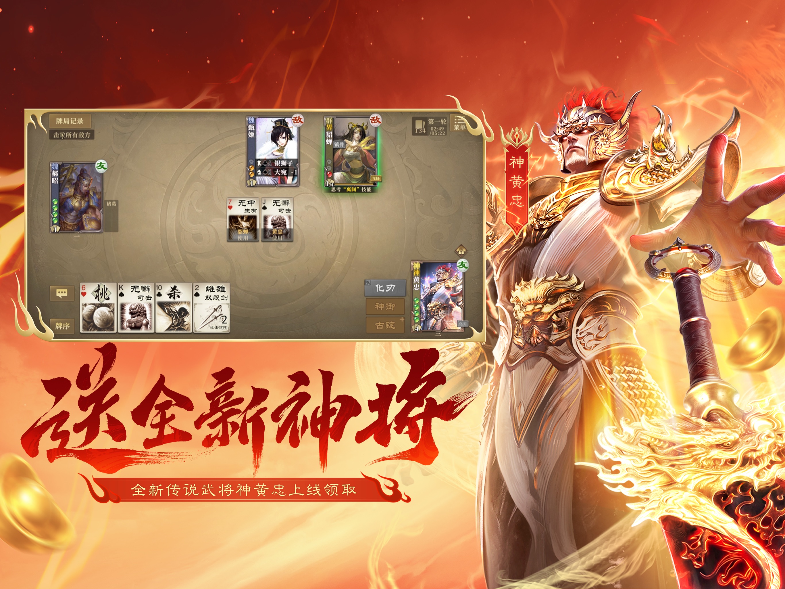 三国杀OL互通版游戏画面 8