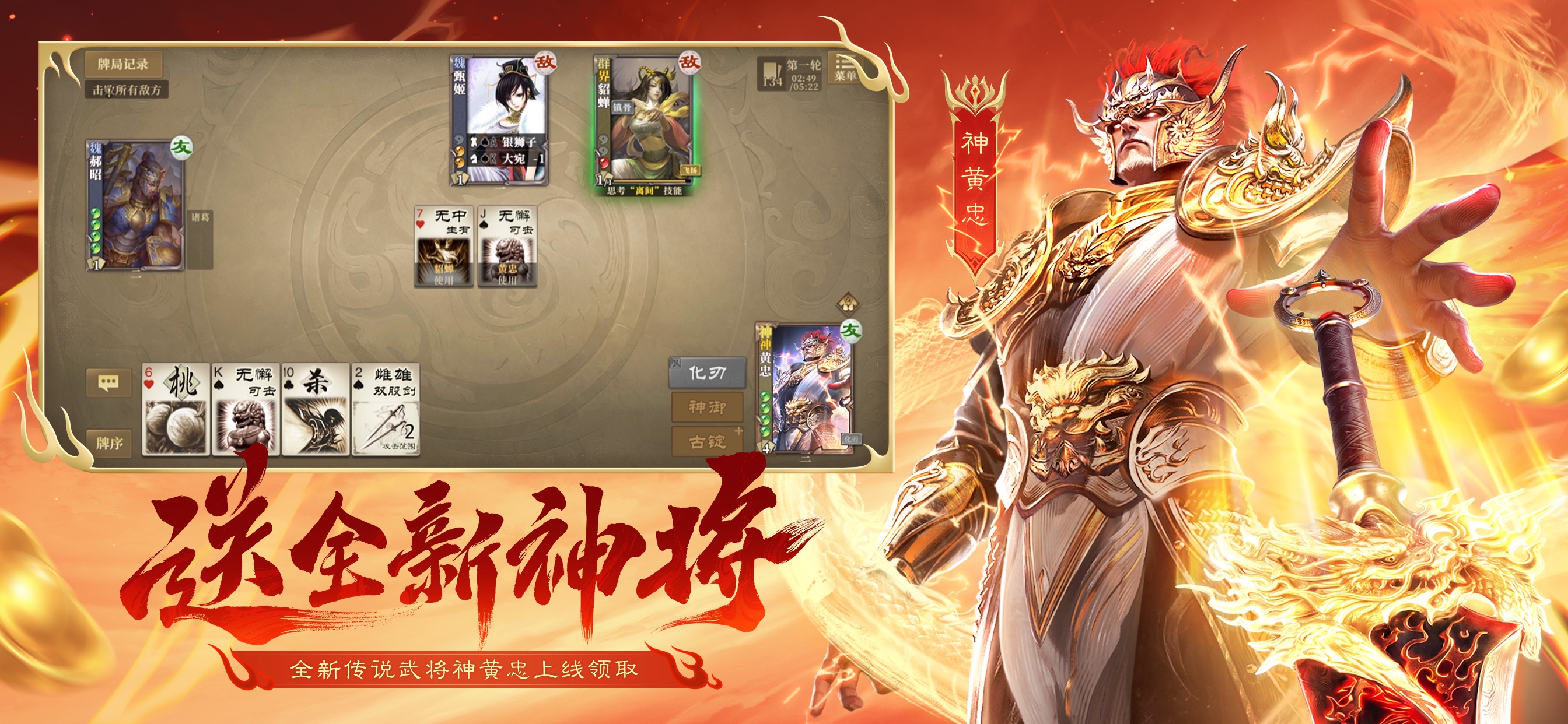 三国杀OL互通版游戏画面 5