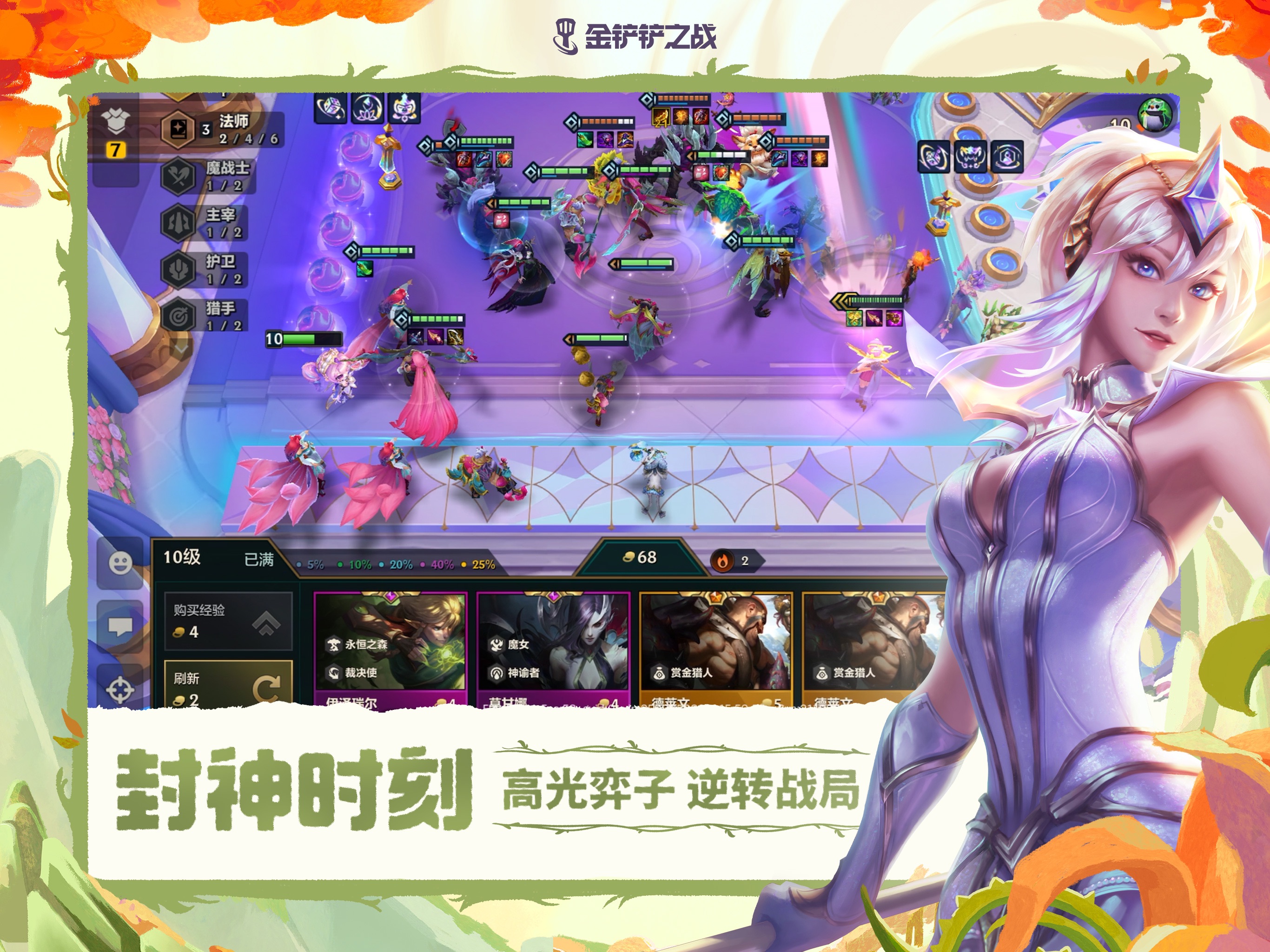 金铲铲之战游戏画面 10