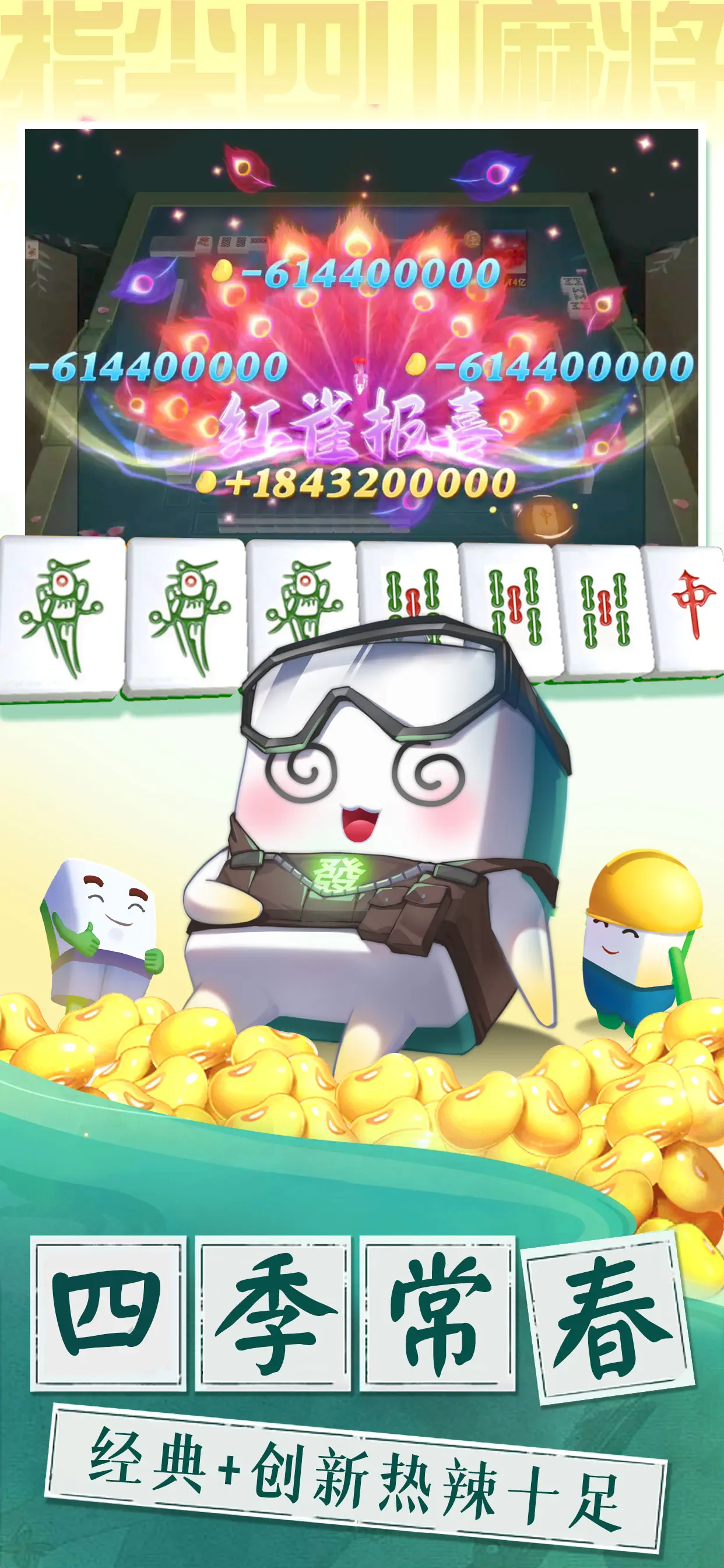 指尖四川麻将 Android 游戏截图 3