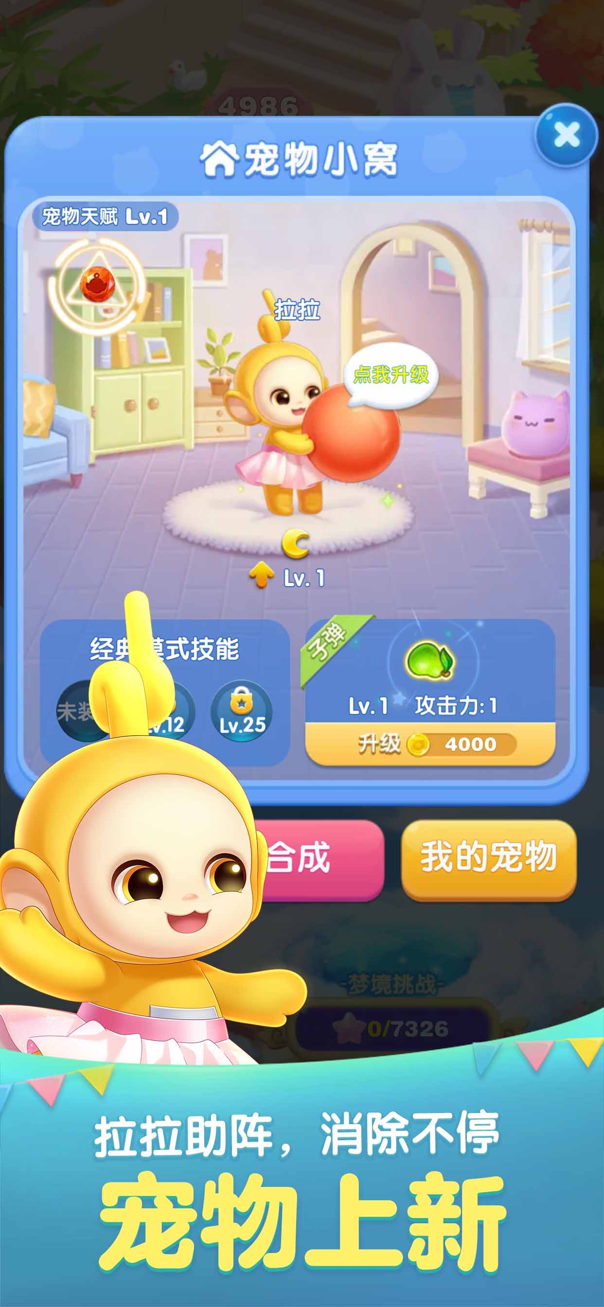 天天爱消除游戏画面 23