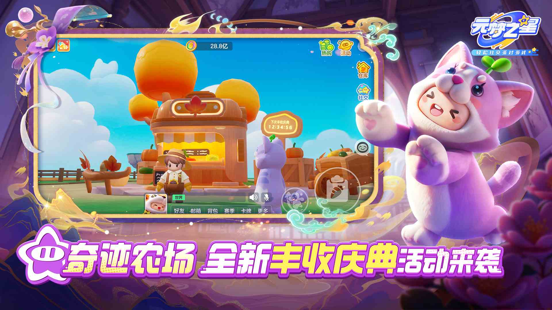 元梦之星游戏画面 4