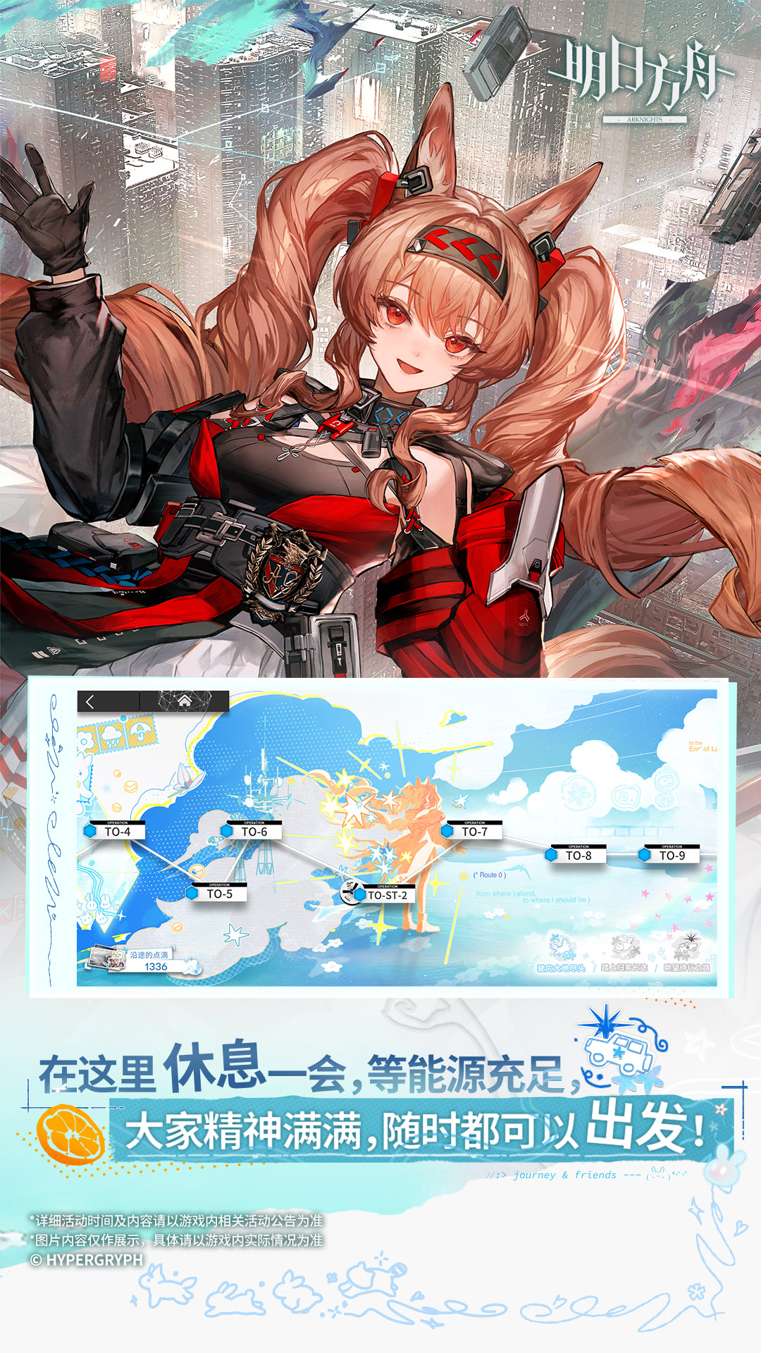 明日方舟 Android 游戏截图 2