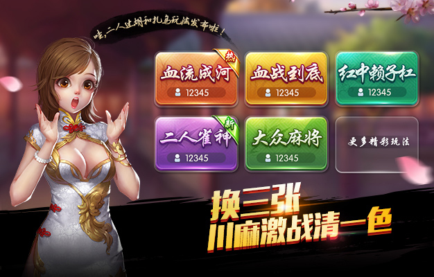 麻将来了 Android 游戏截图 4