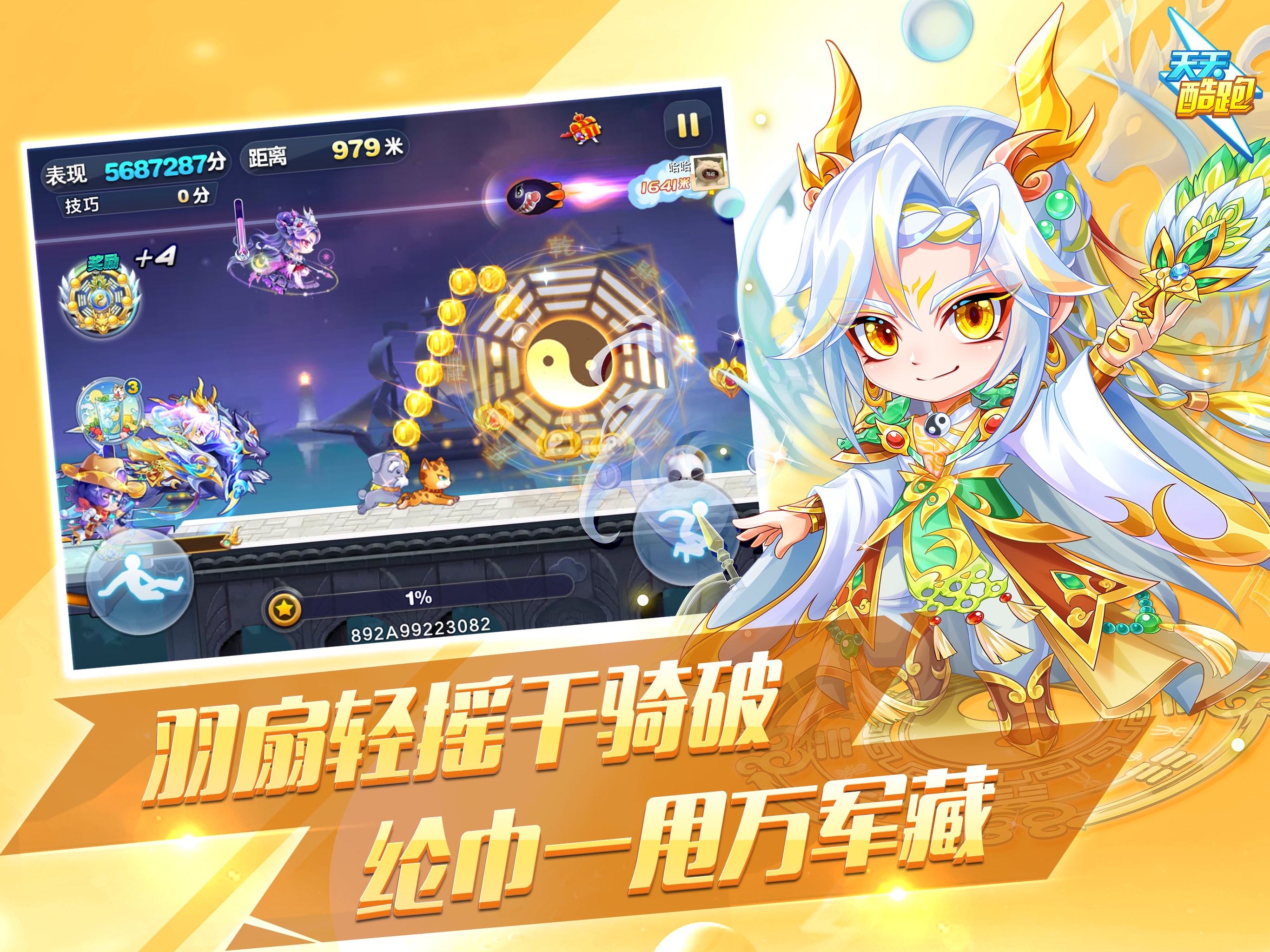 天天酷跑游戏画面 18