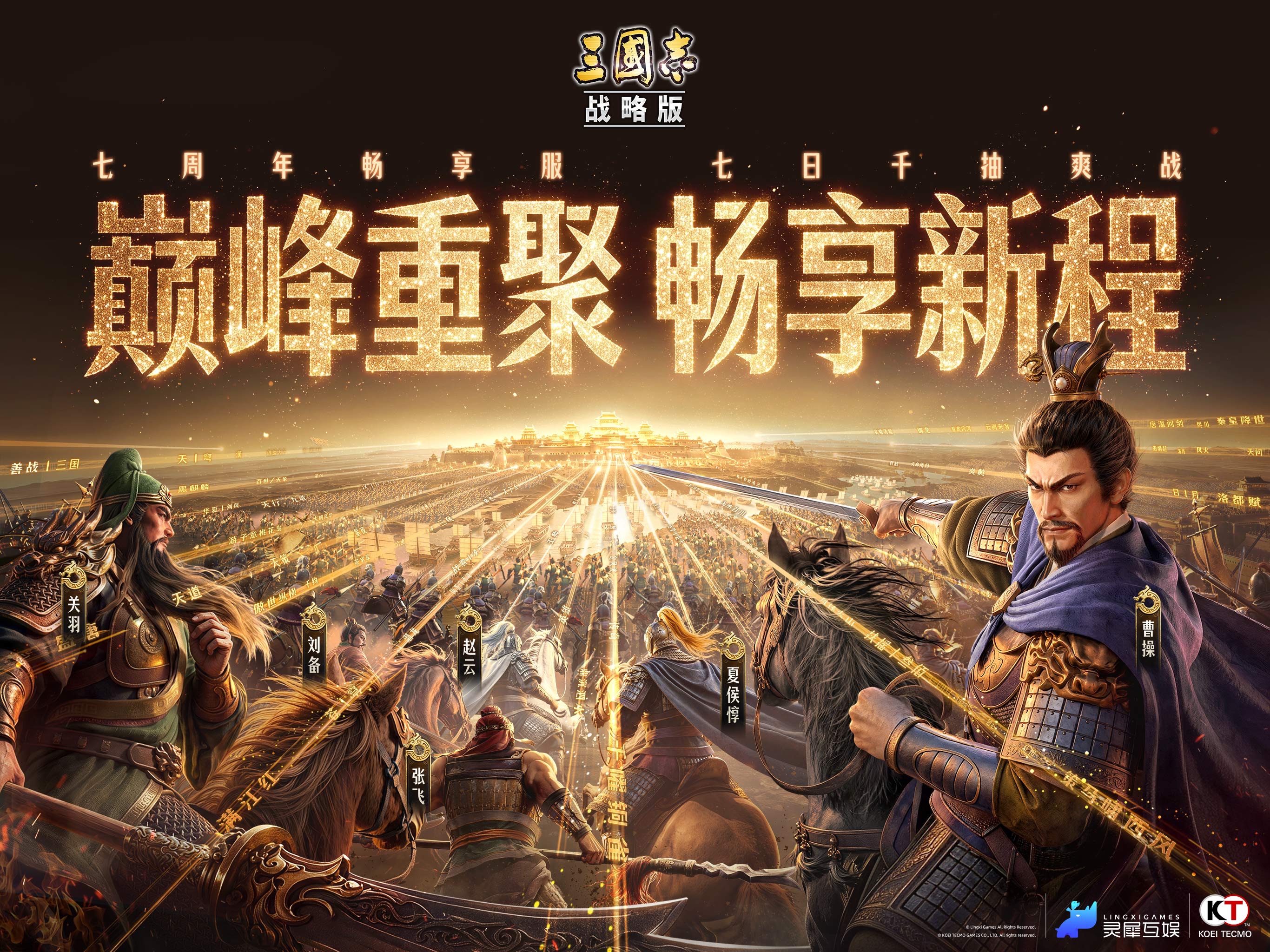 三国志·战略版 iOS 游戏截图 4