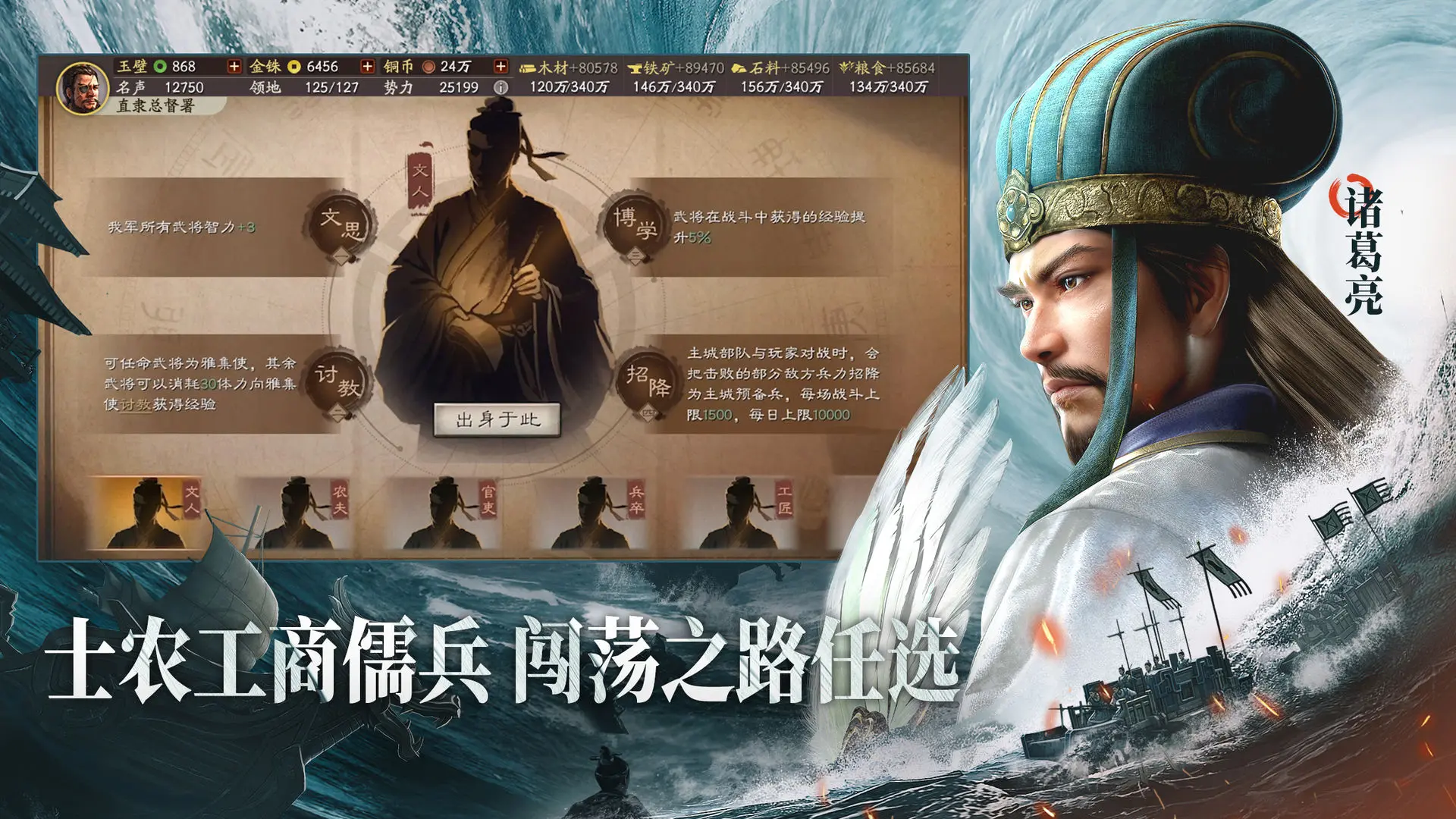 三国志·战略版 Android 游戏截图 5