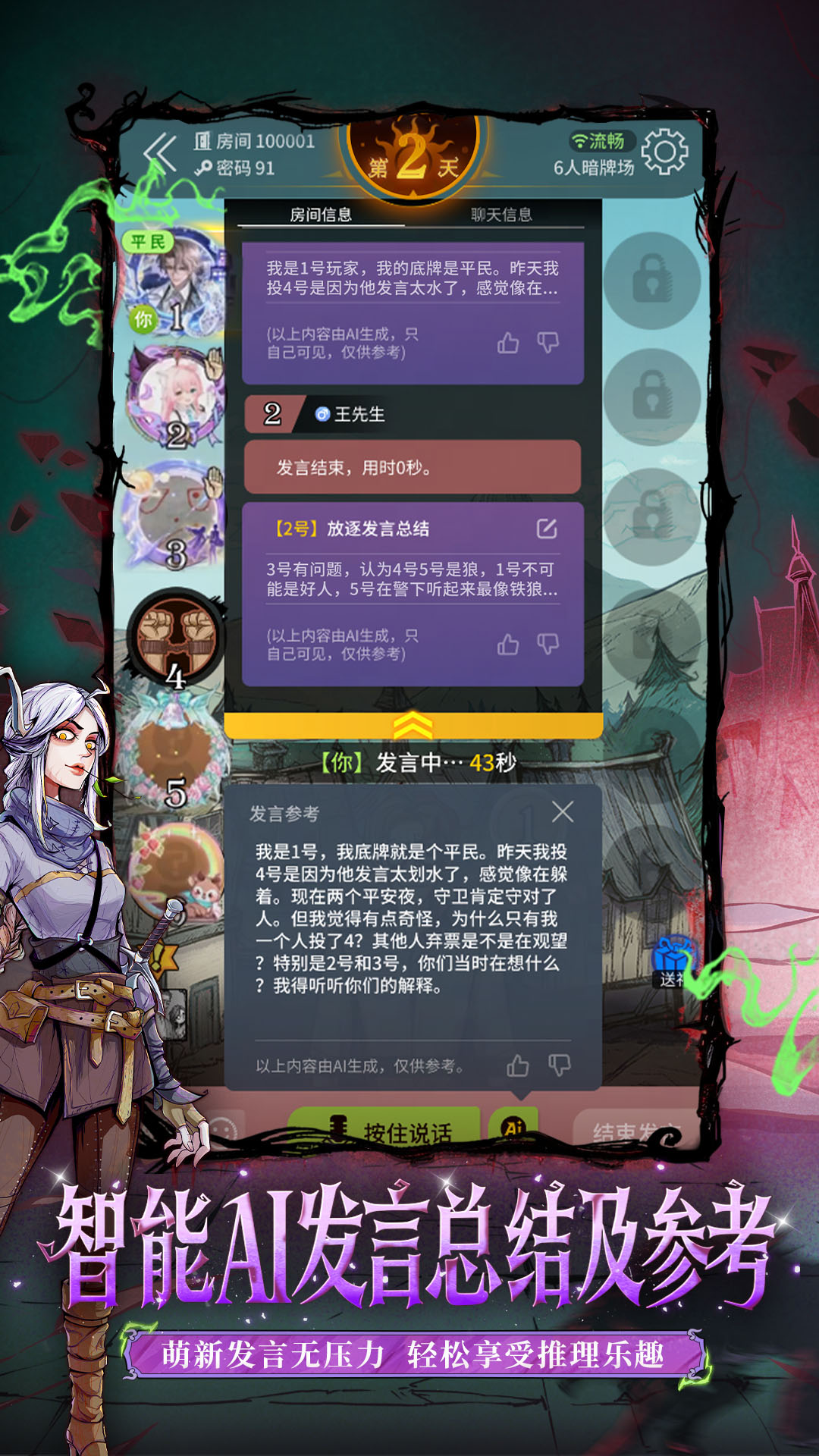 狼人杀 Android 游戏截图 2
