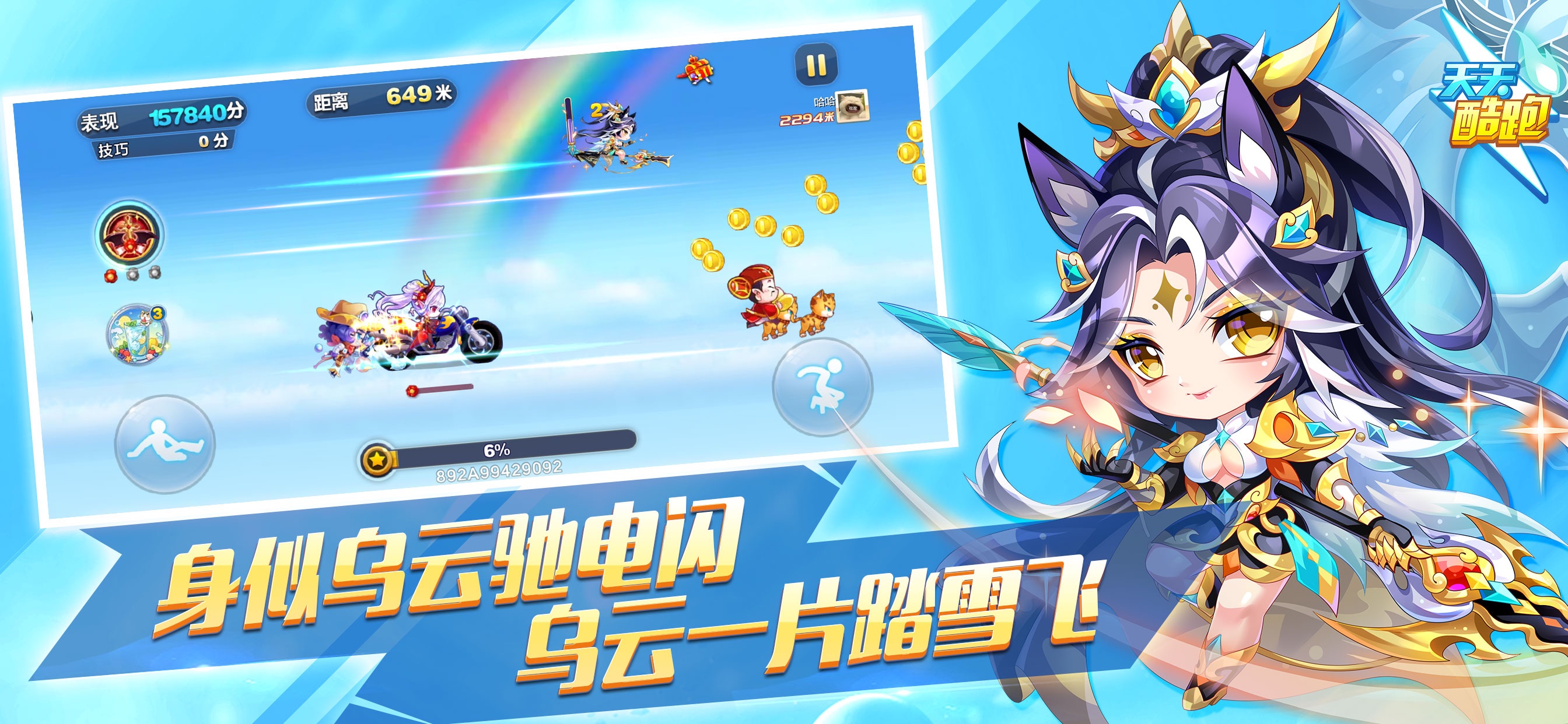天天酷跑游戏画面 21
