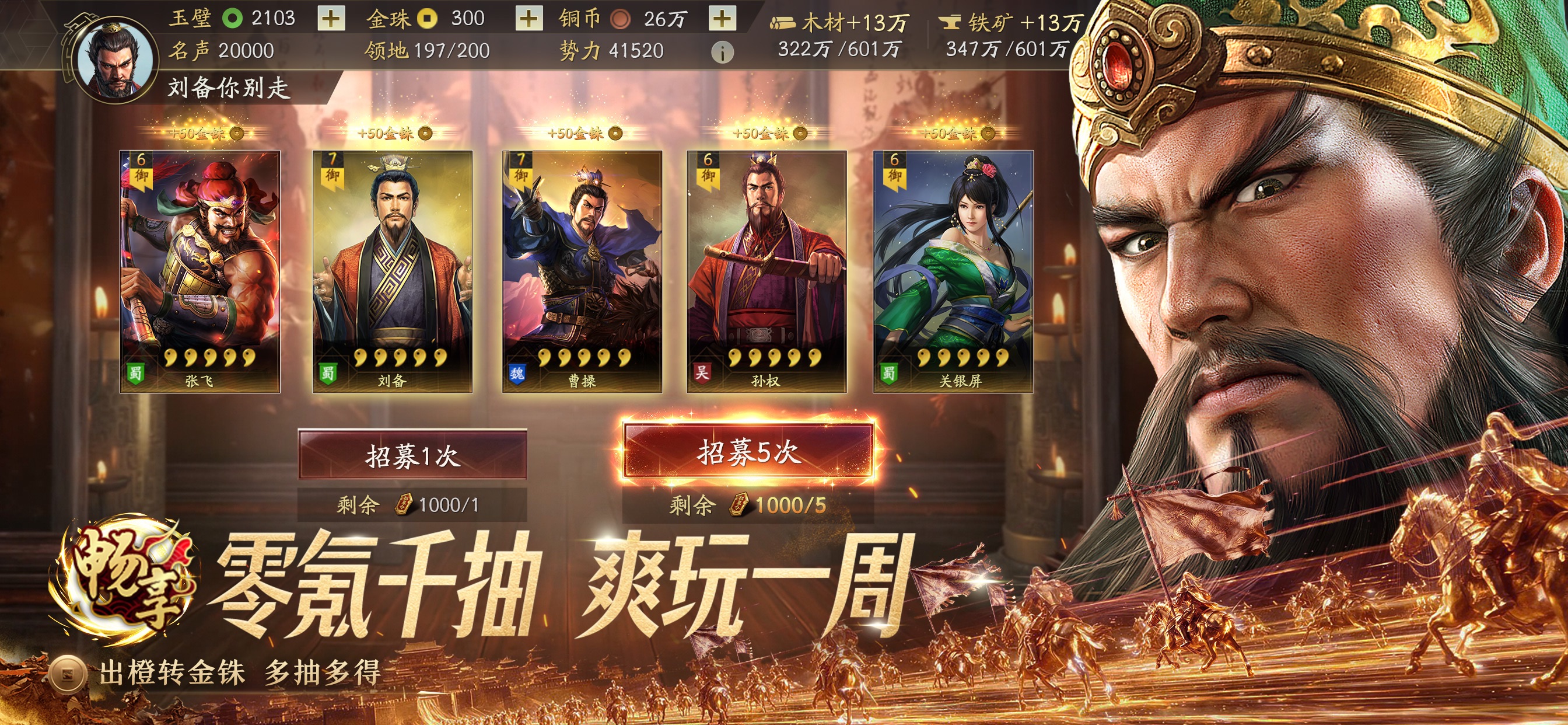 三国志·战略版游戏画面 13