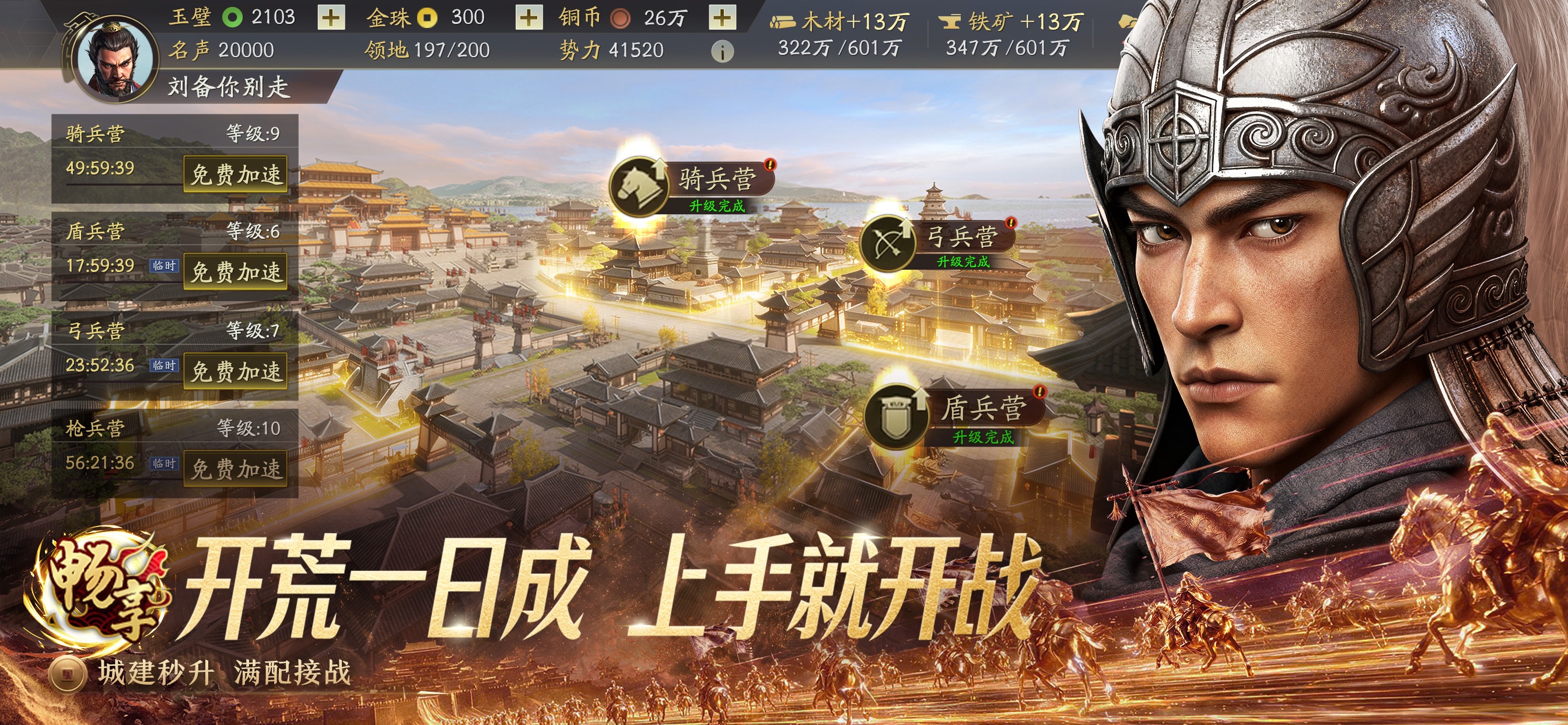 三国志·战略版游戏画面 17