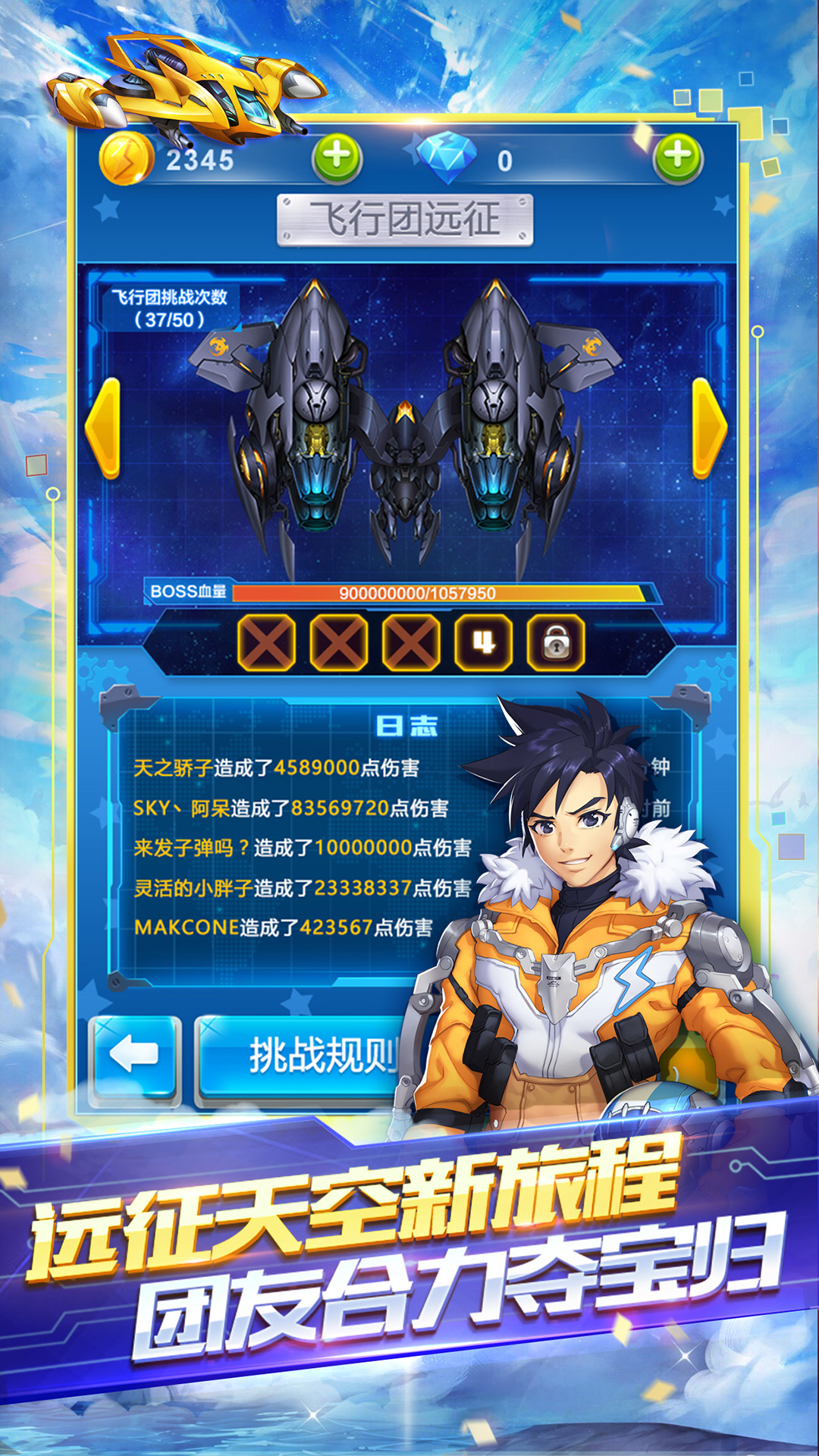 全民飞机大战 Android 游戏截图 1