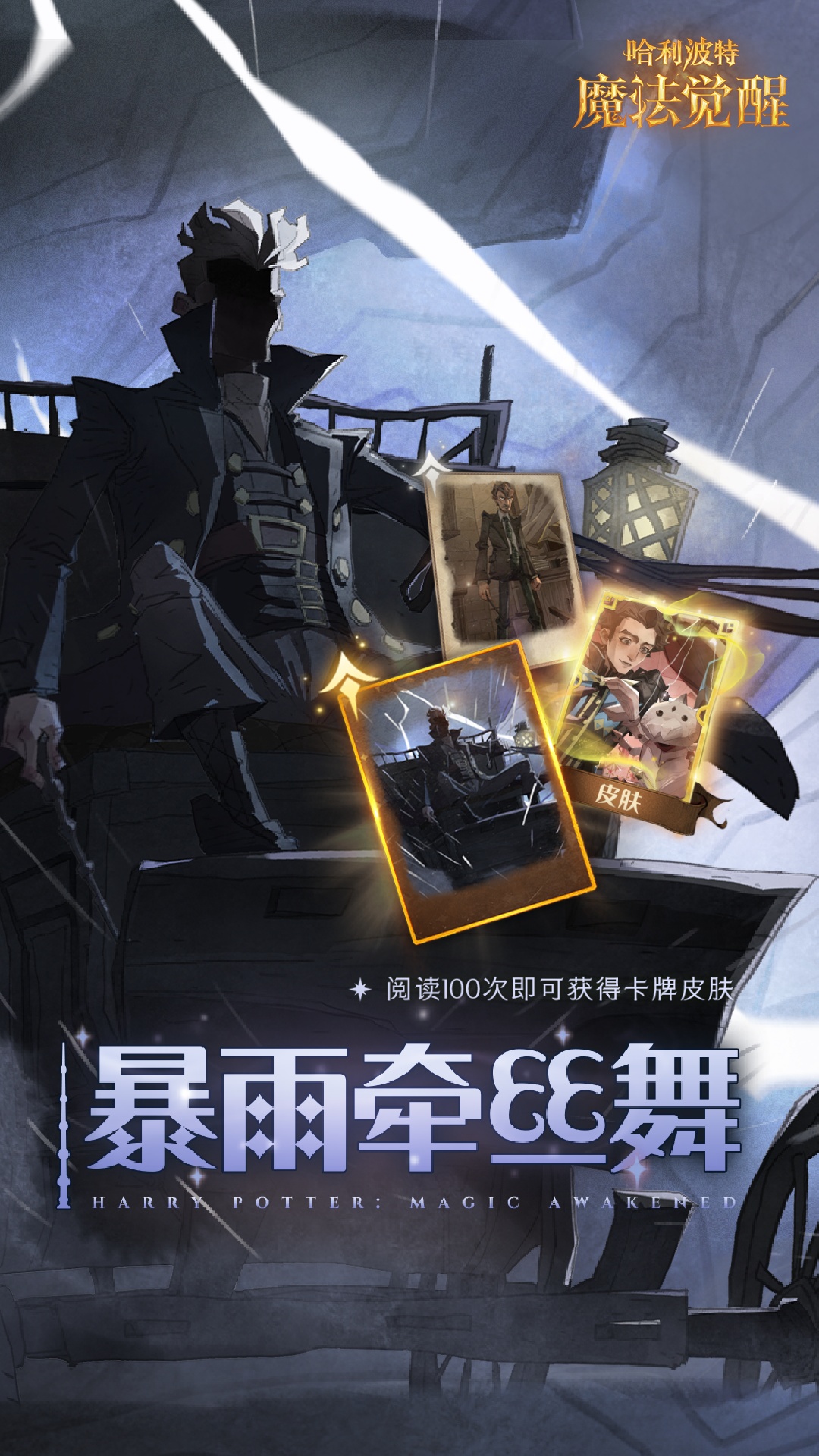 哈利波特:魔法觉醒 Android 游戏截图 3