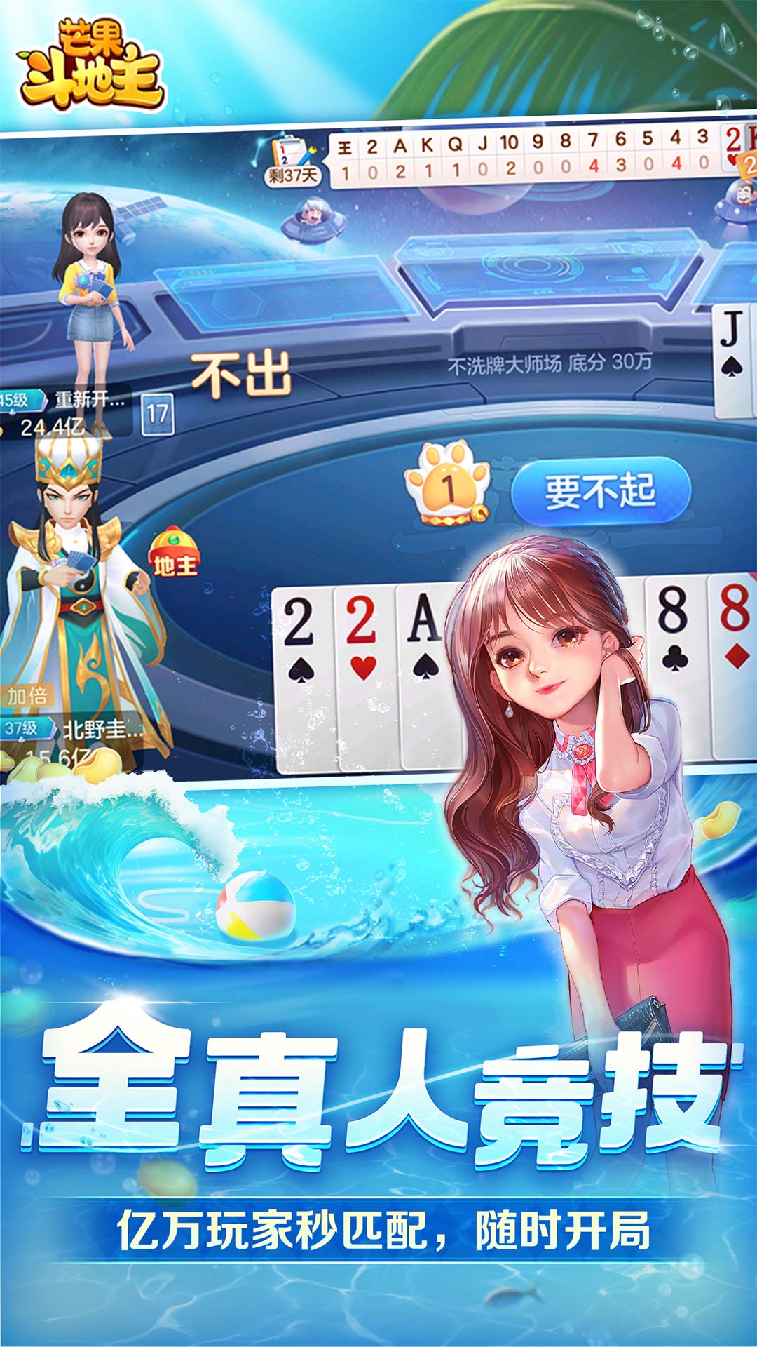 芒果斗地主 Android 游戏截图 3