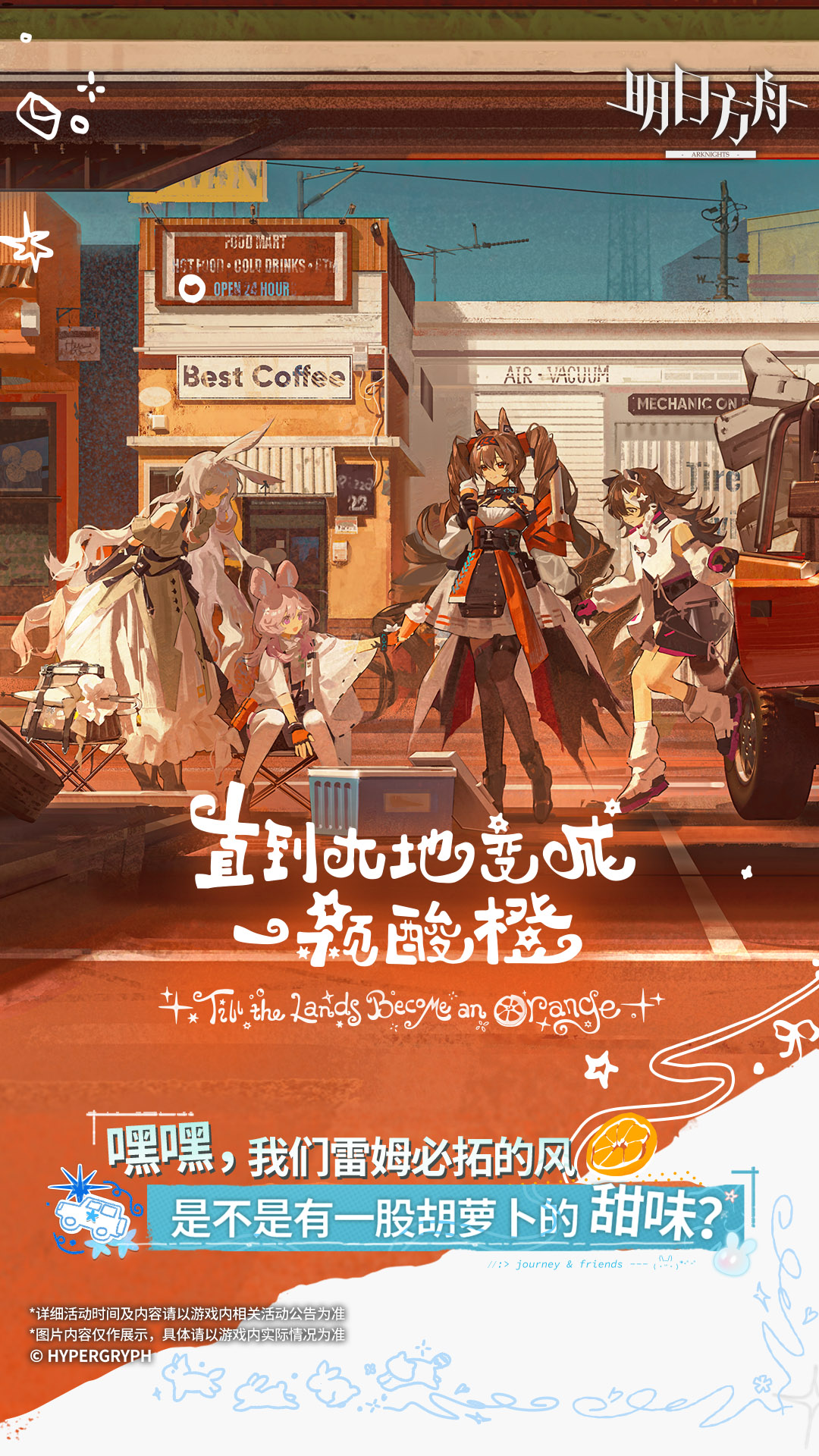《明日方舟》关于中秋节假期未成年人游戏限时通知
