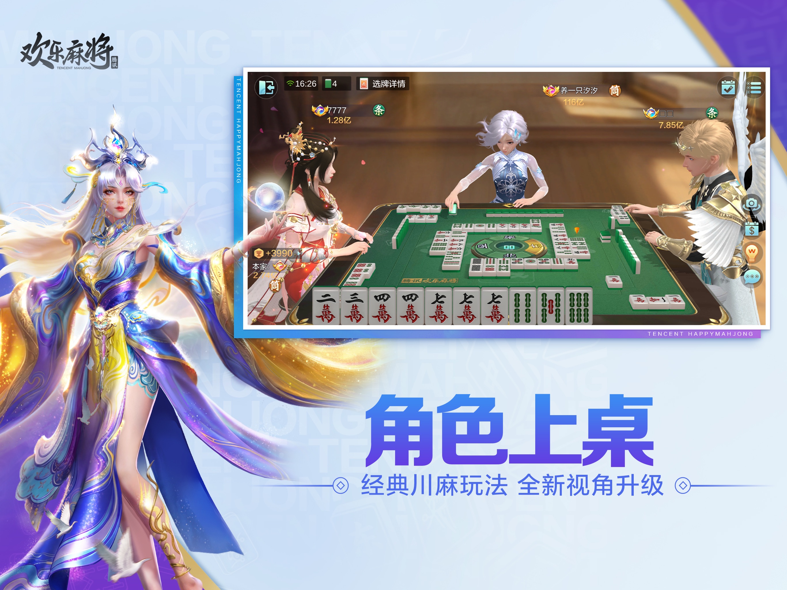 欢乐麻将 iOS 游戏截图 5