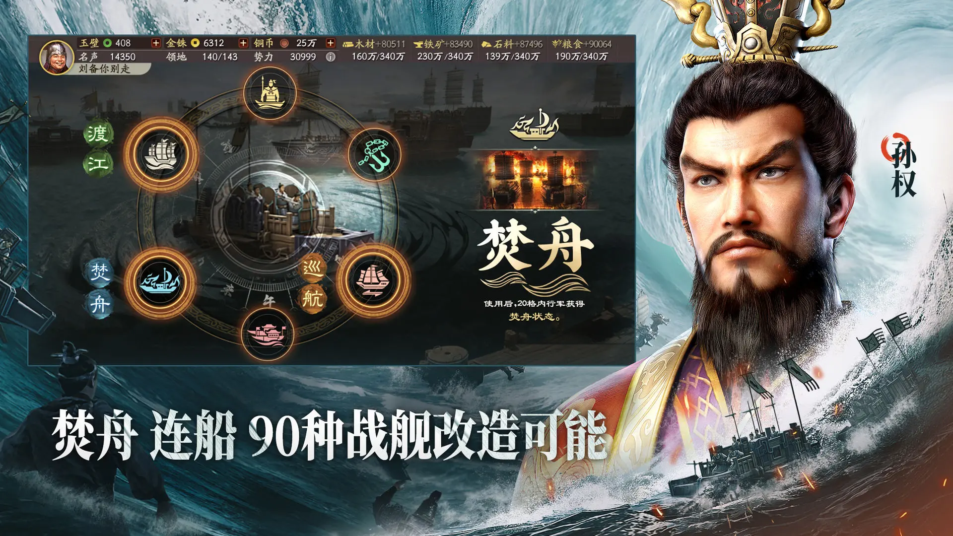 三国志·战略版 Android 游戏截图 4