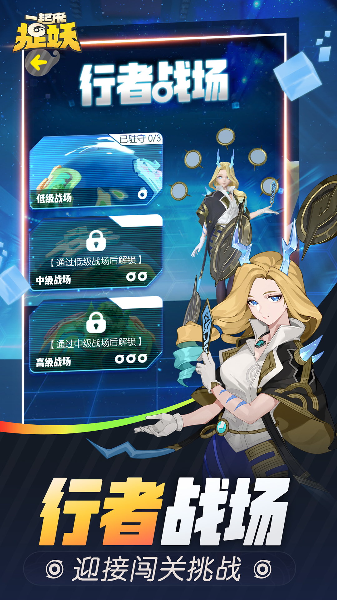 一起来捉妖 Android 游戏截图 3