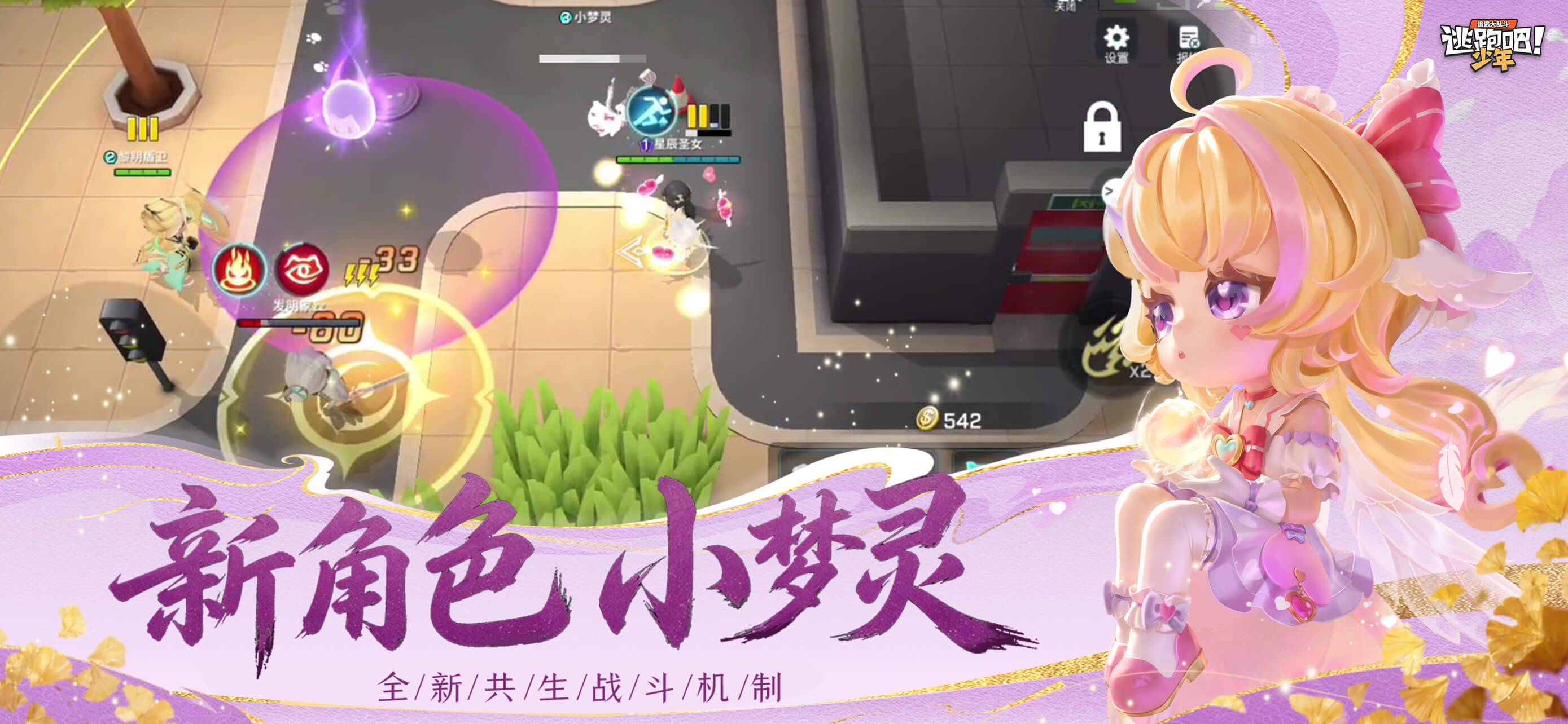 逃跑吧!少年 iOS 游戏截图 3