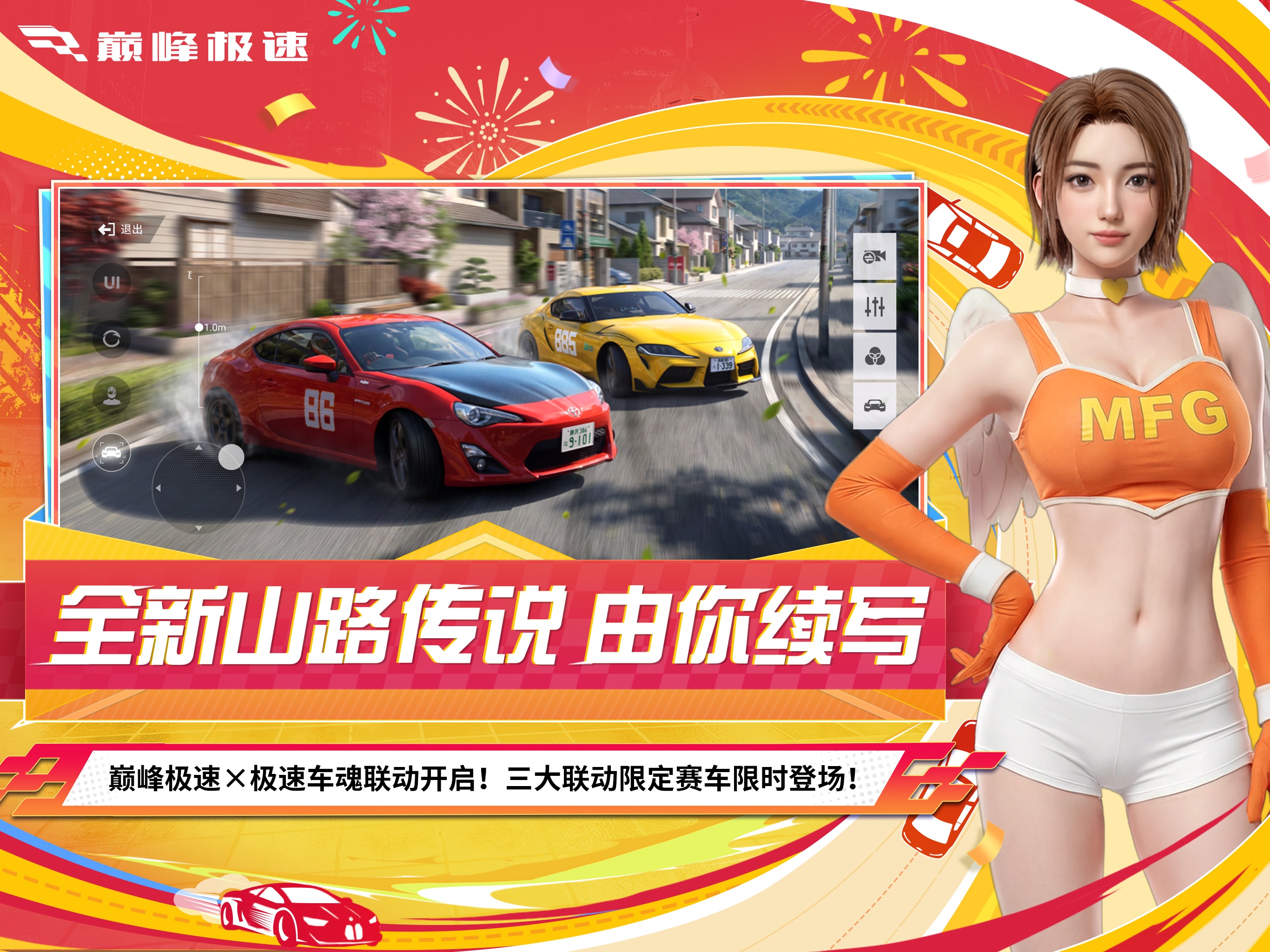 巅峰极速 iOS 游戏截图 5