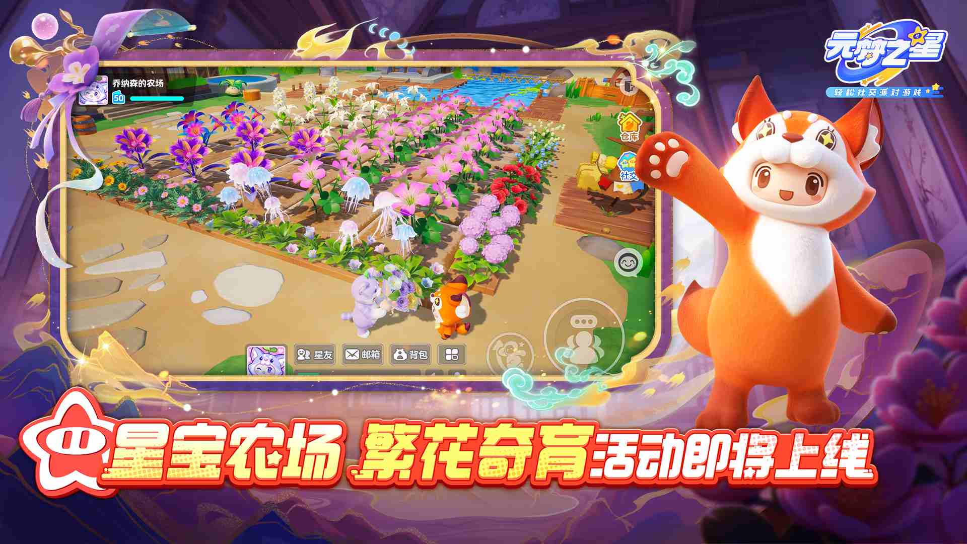 元梦之星游戏画面 3