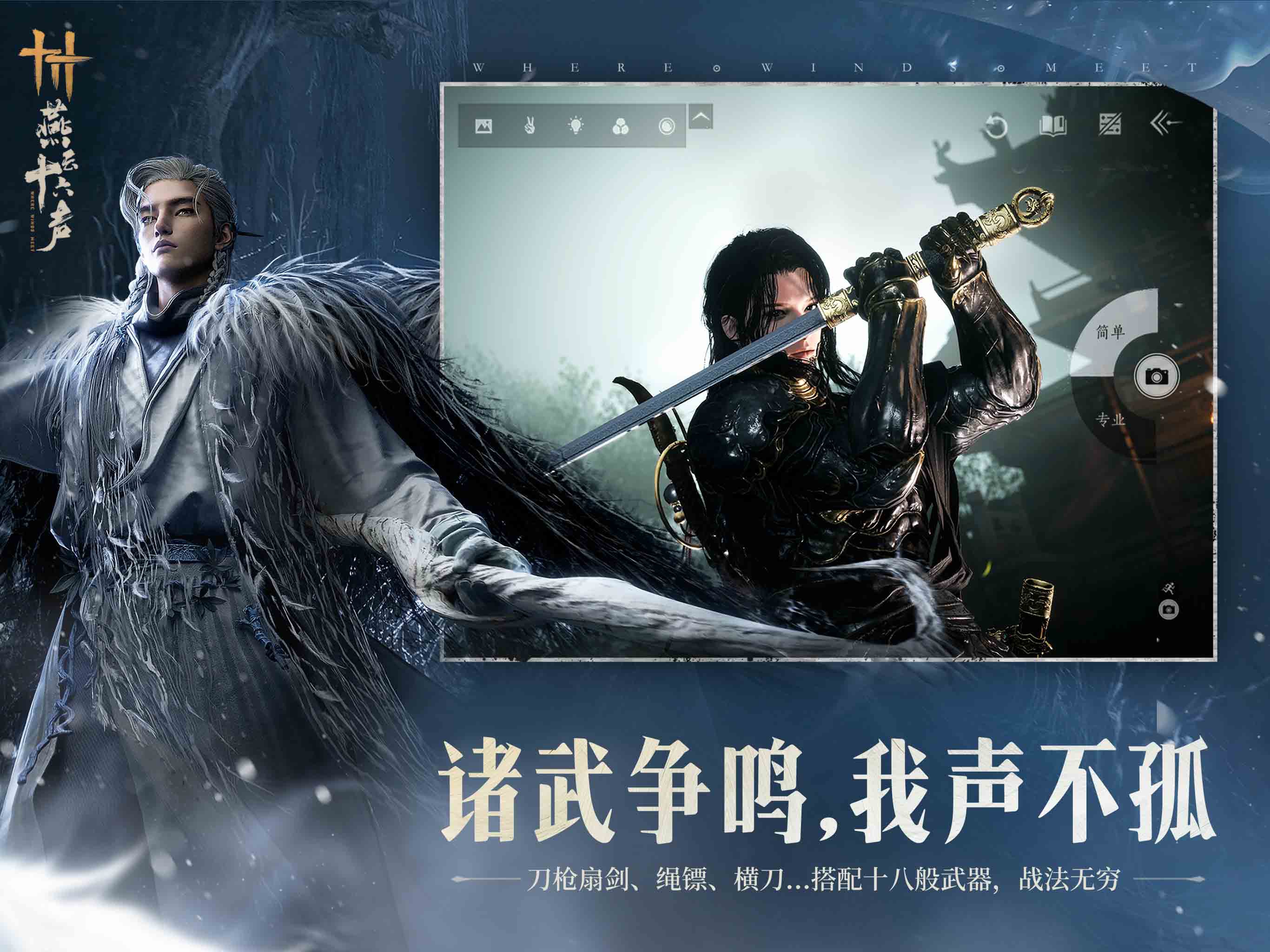 燕云十六声 iOS 游戏截图 5