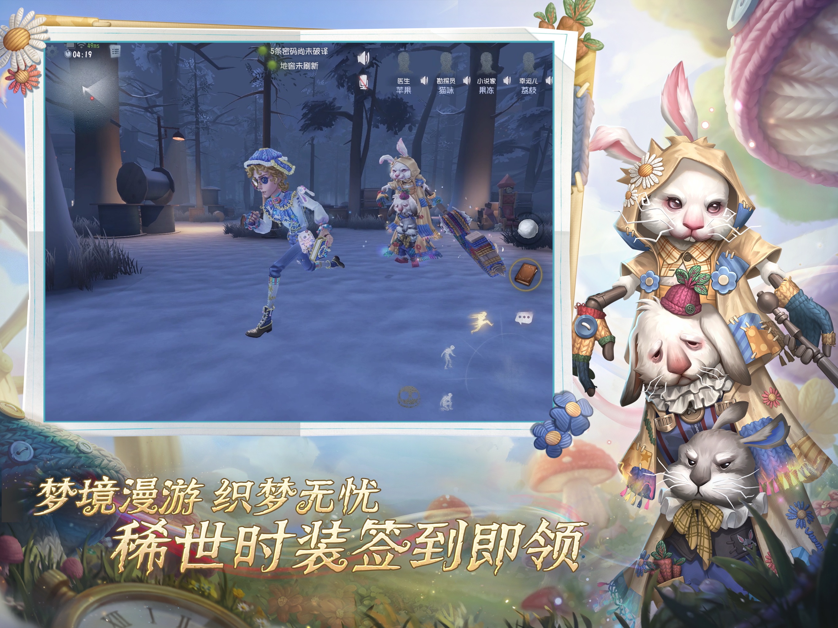 第五人格游戏画面 19