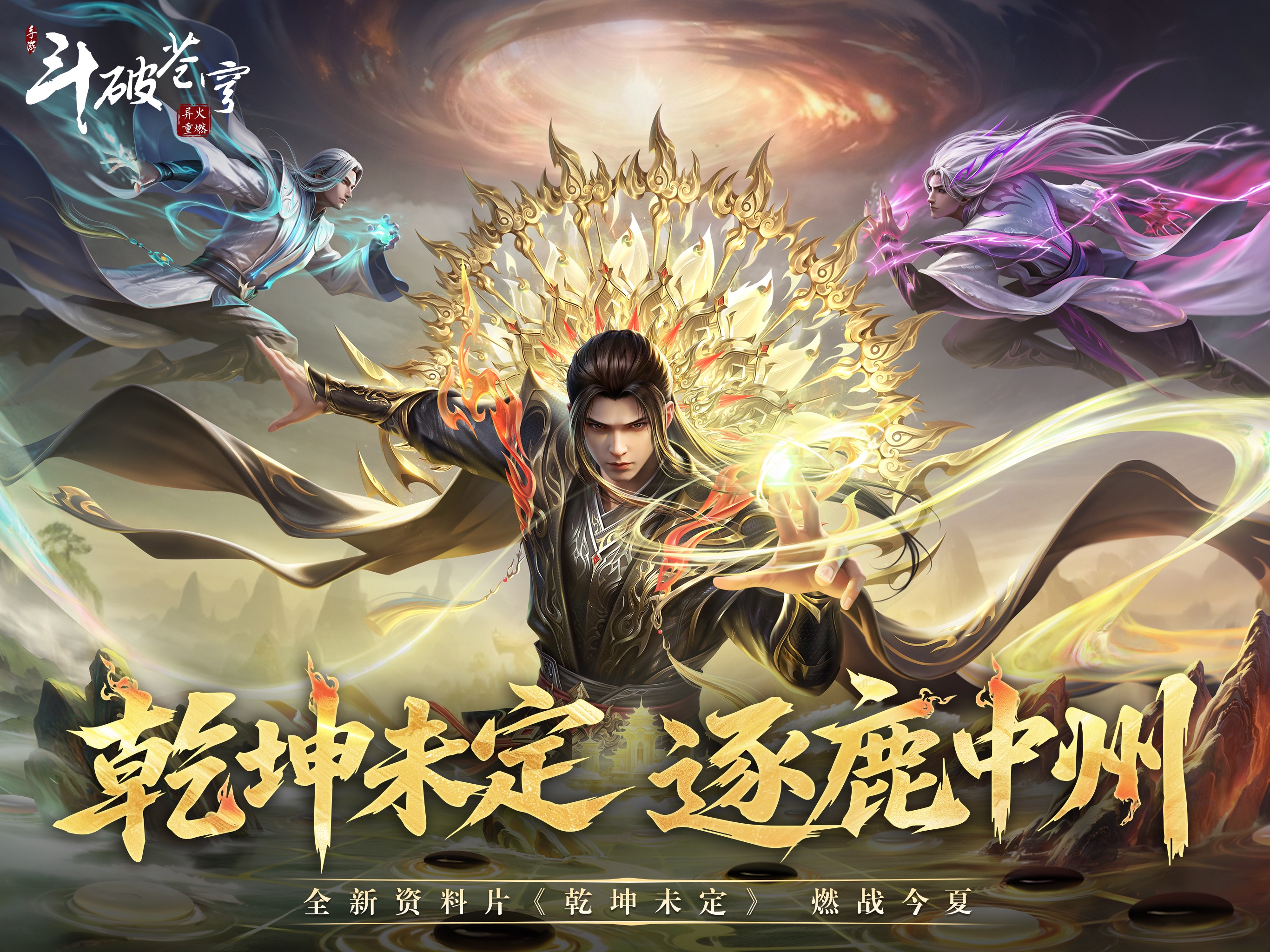 斗破苍穹:异火重燃游戏画面 8