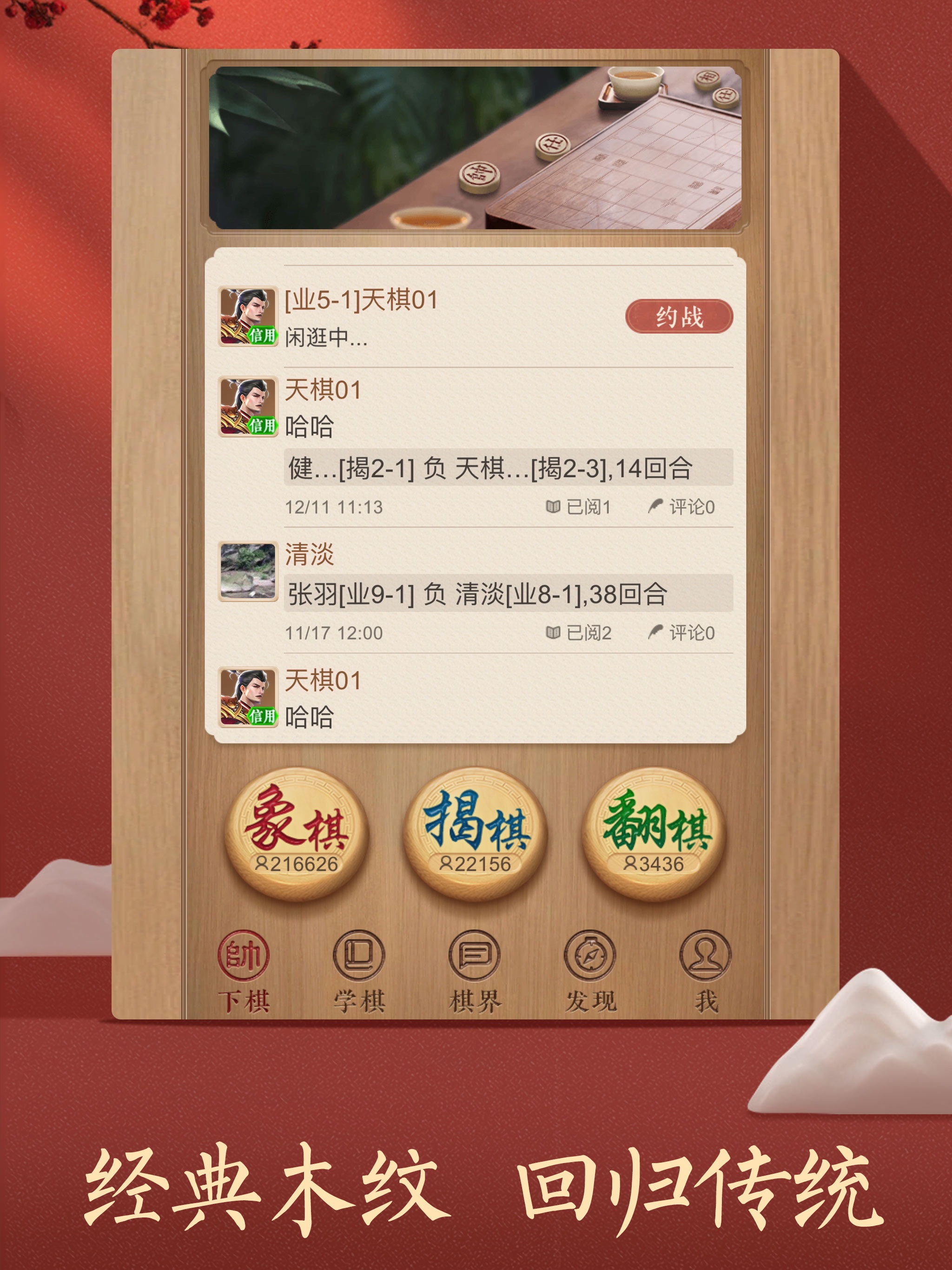 天天象棋 iOS 游戏截图 2