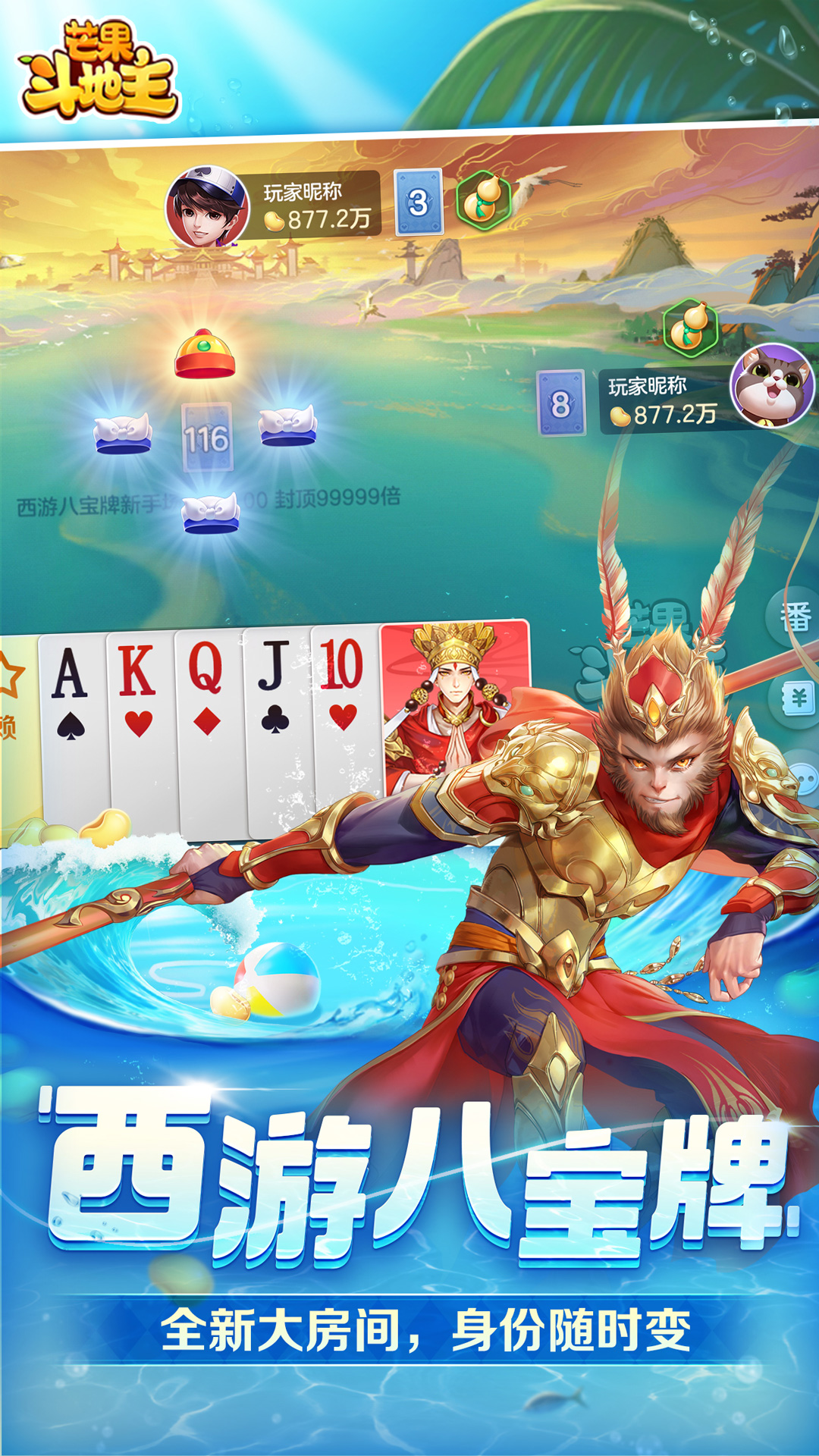 芒果斗地主 Android 游戏截图 1