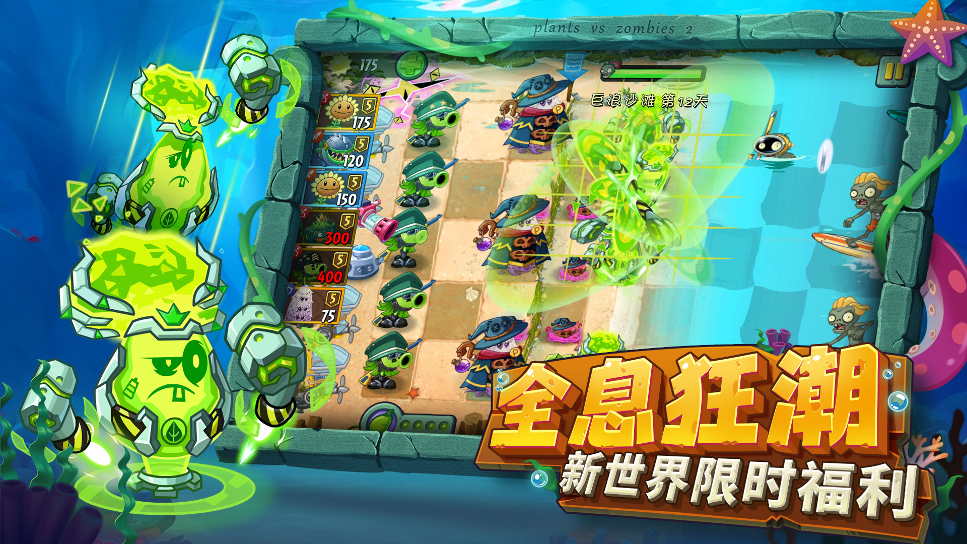 植物大战僵尸2 Android 游戏截图 3