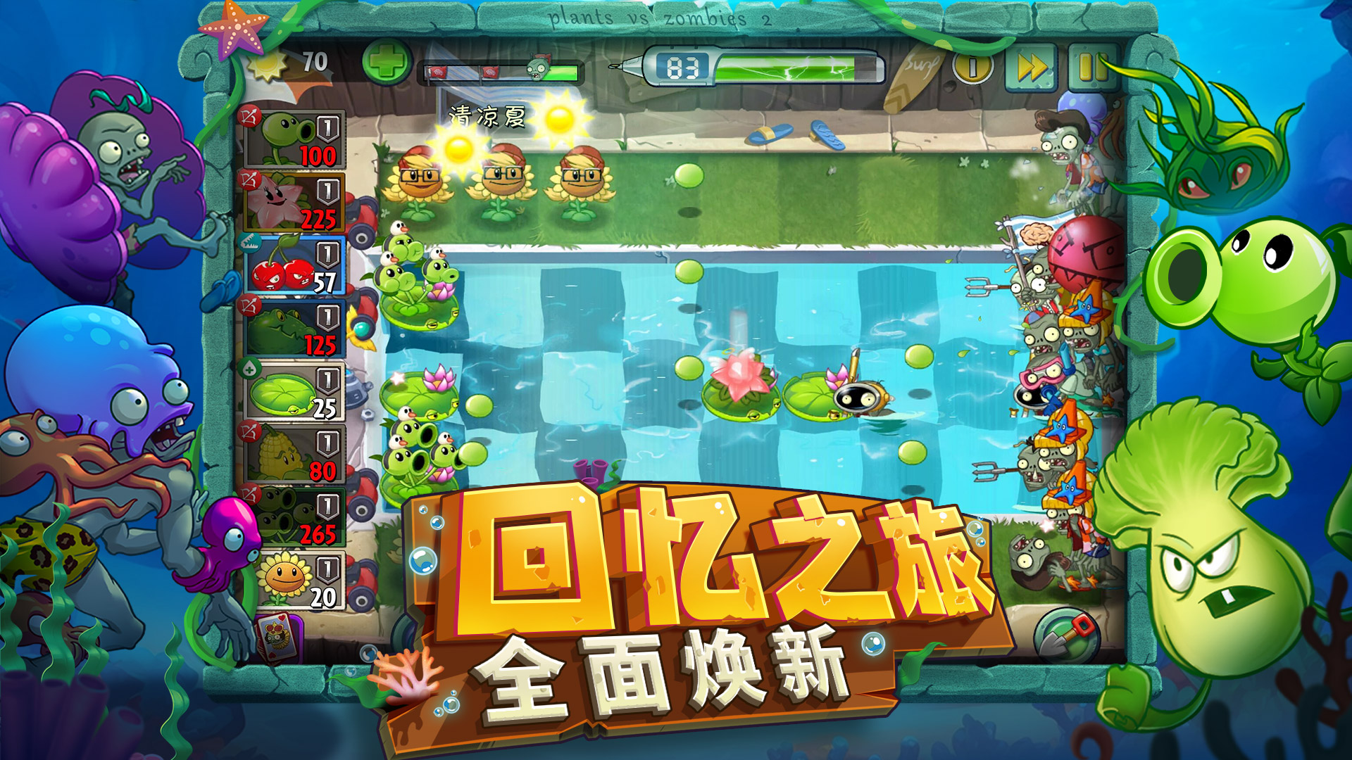 植物大战僵尸2 Android 游戏截图 1