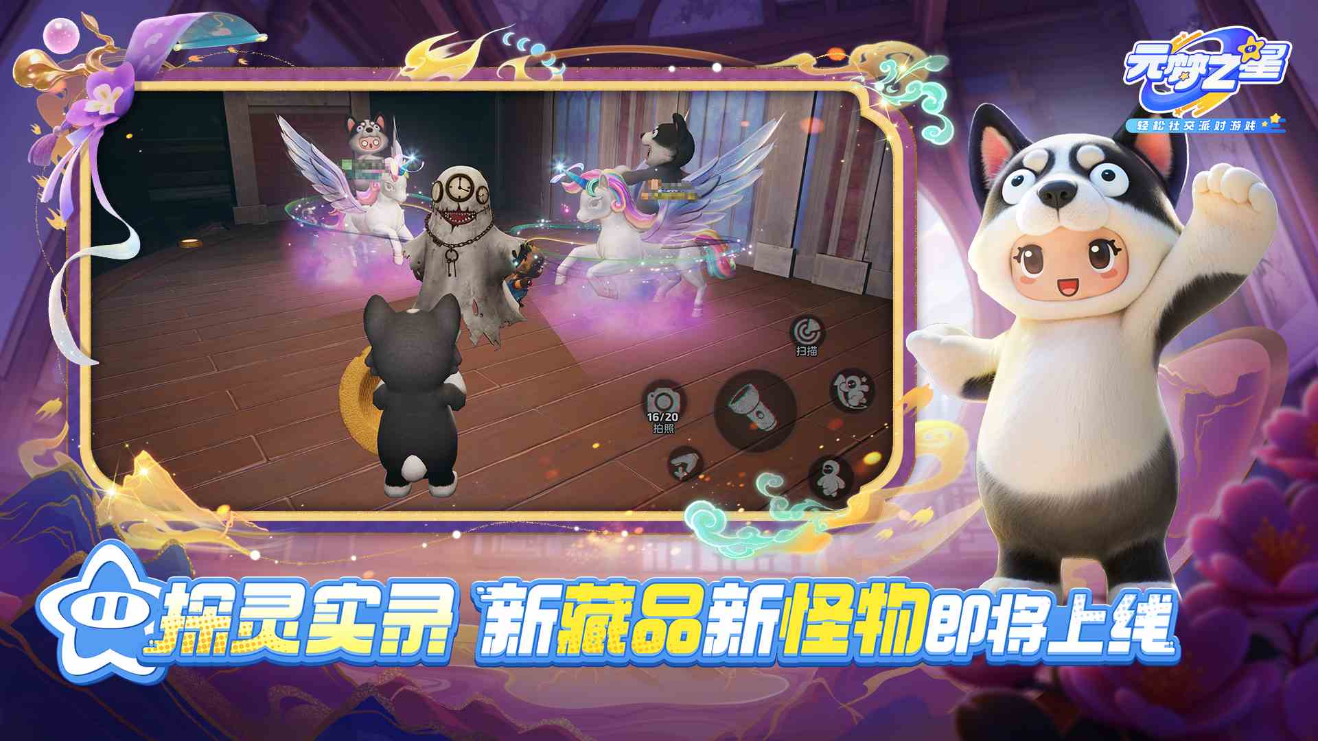 元梦之星游戏画面 5