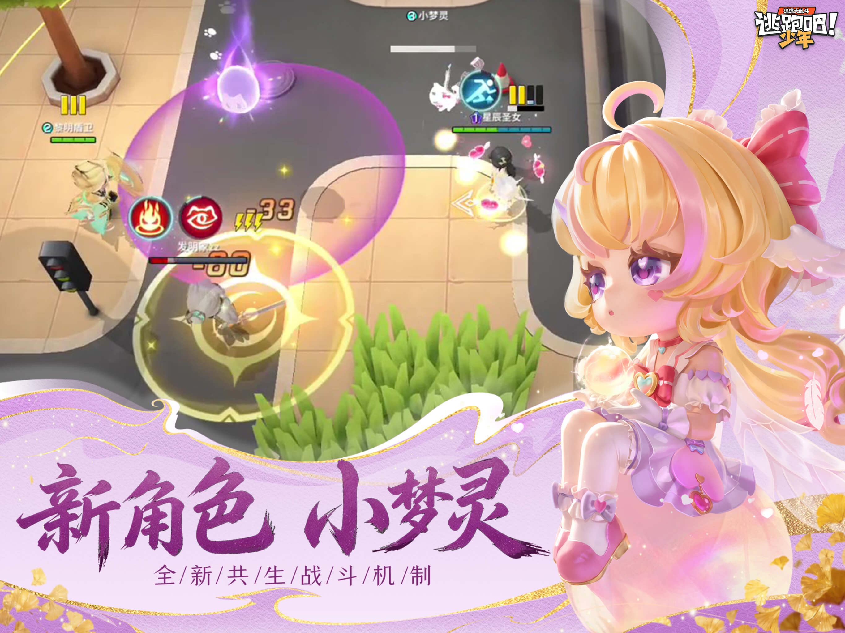 逃跑吧!少年 iOS 游戏截图 4