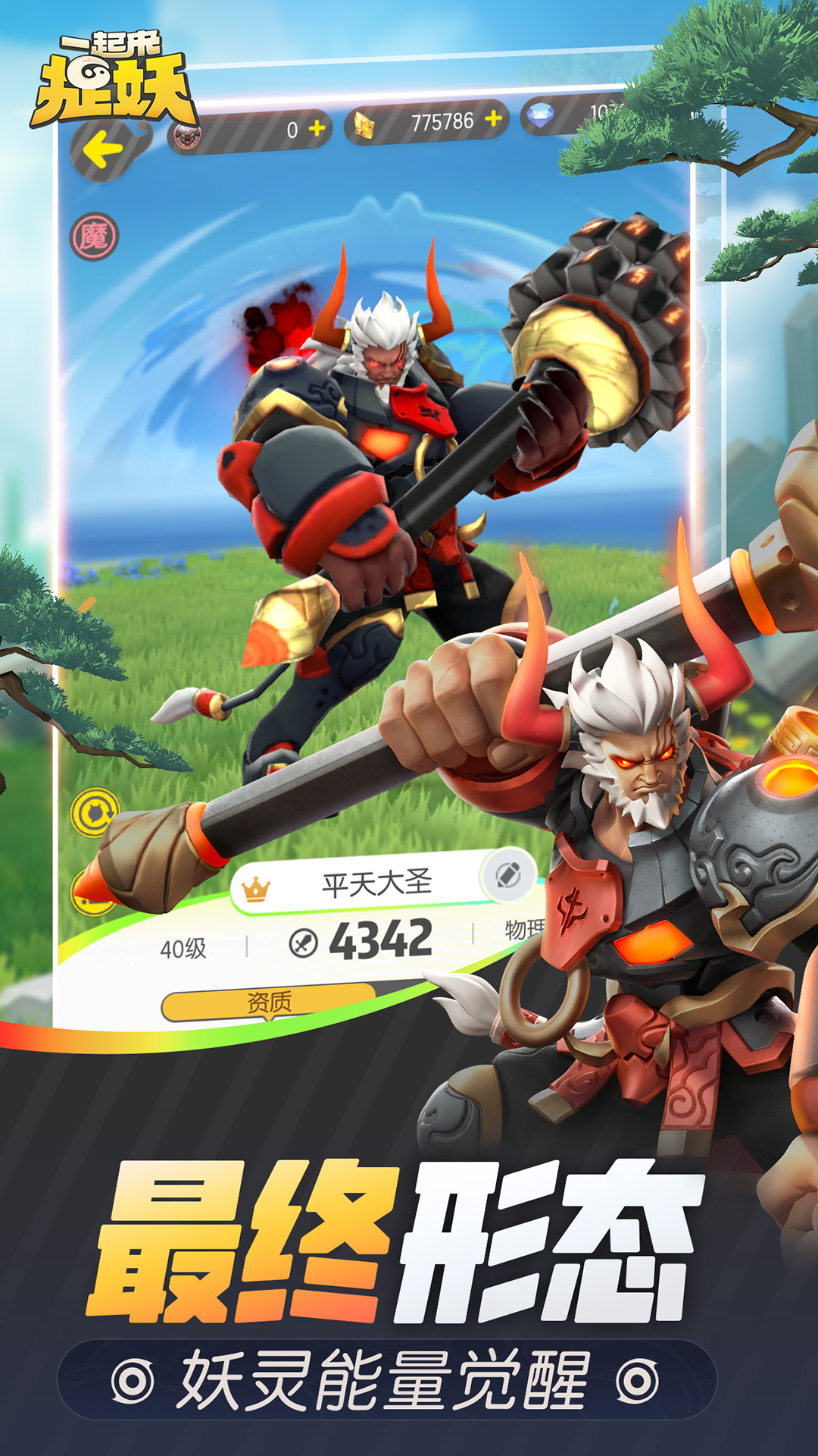 一起来捉妖 Android 游戏截图 5