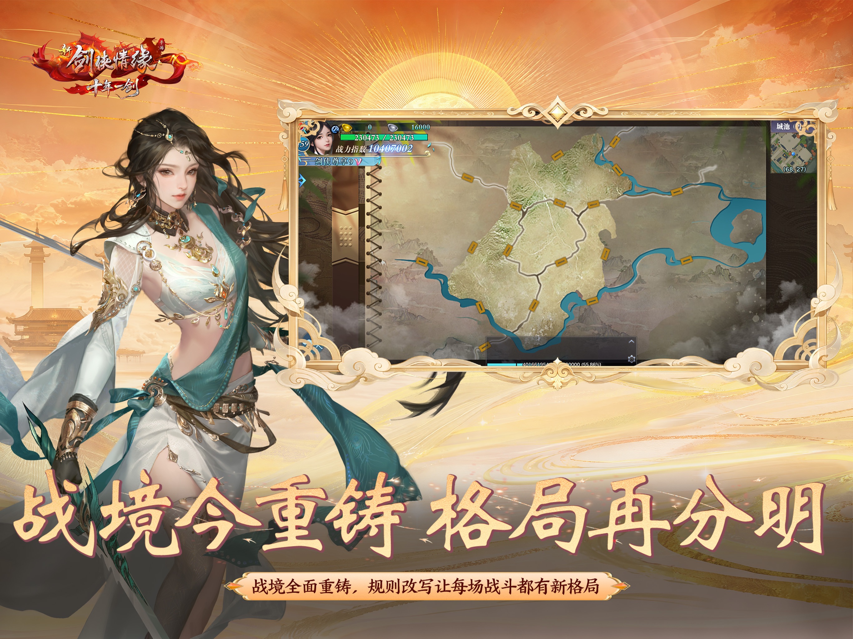 新剑侠情缘游戏画面 15