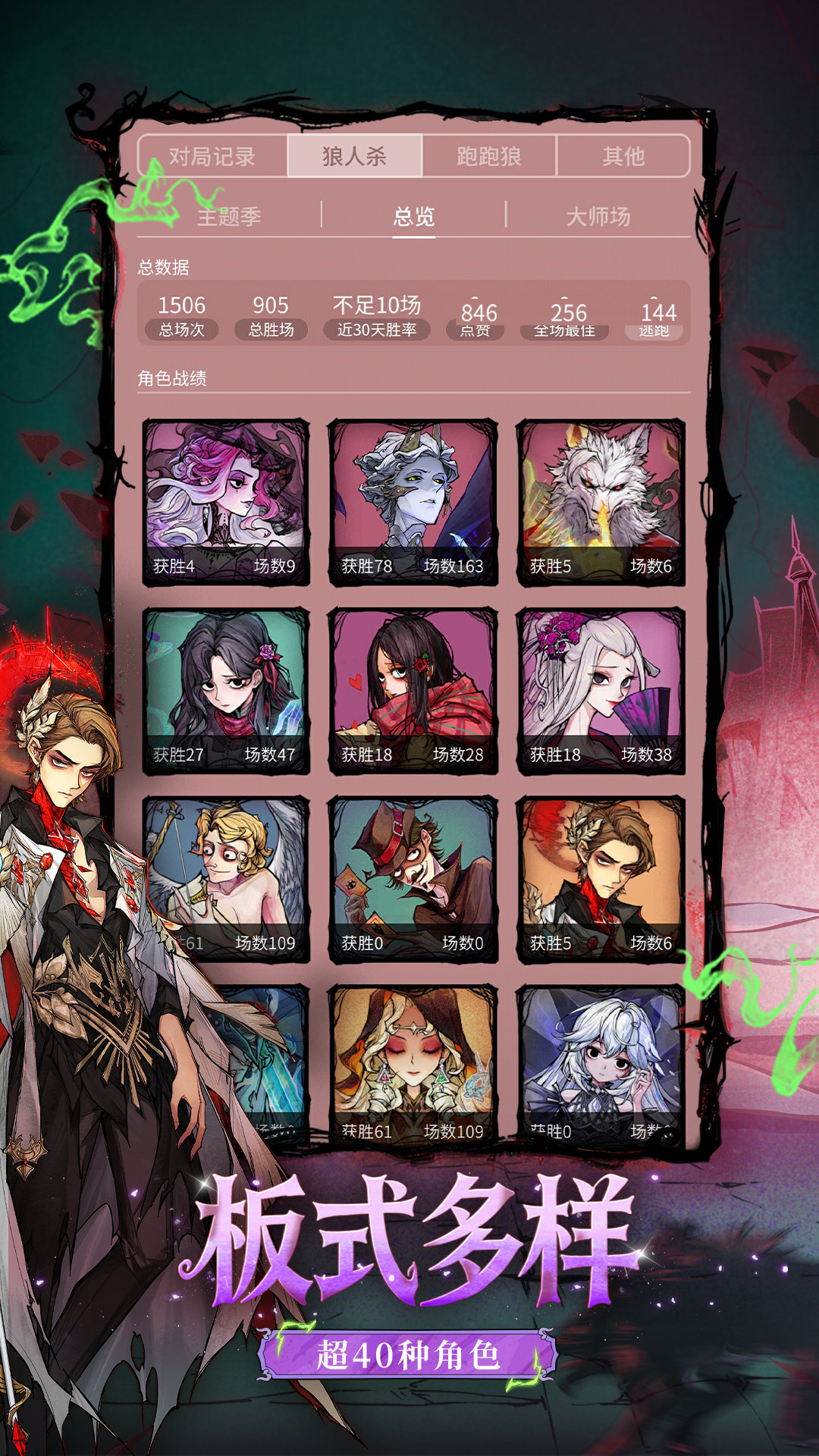 狼人杀 Android 游戏截图 4